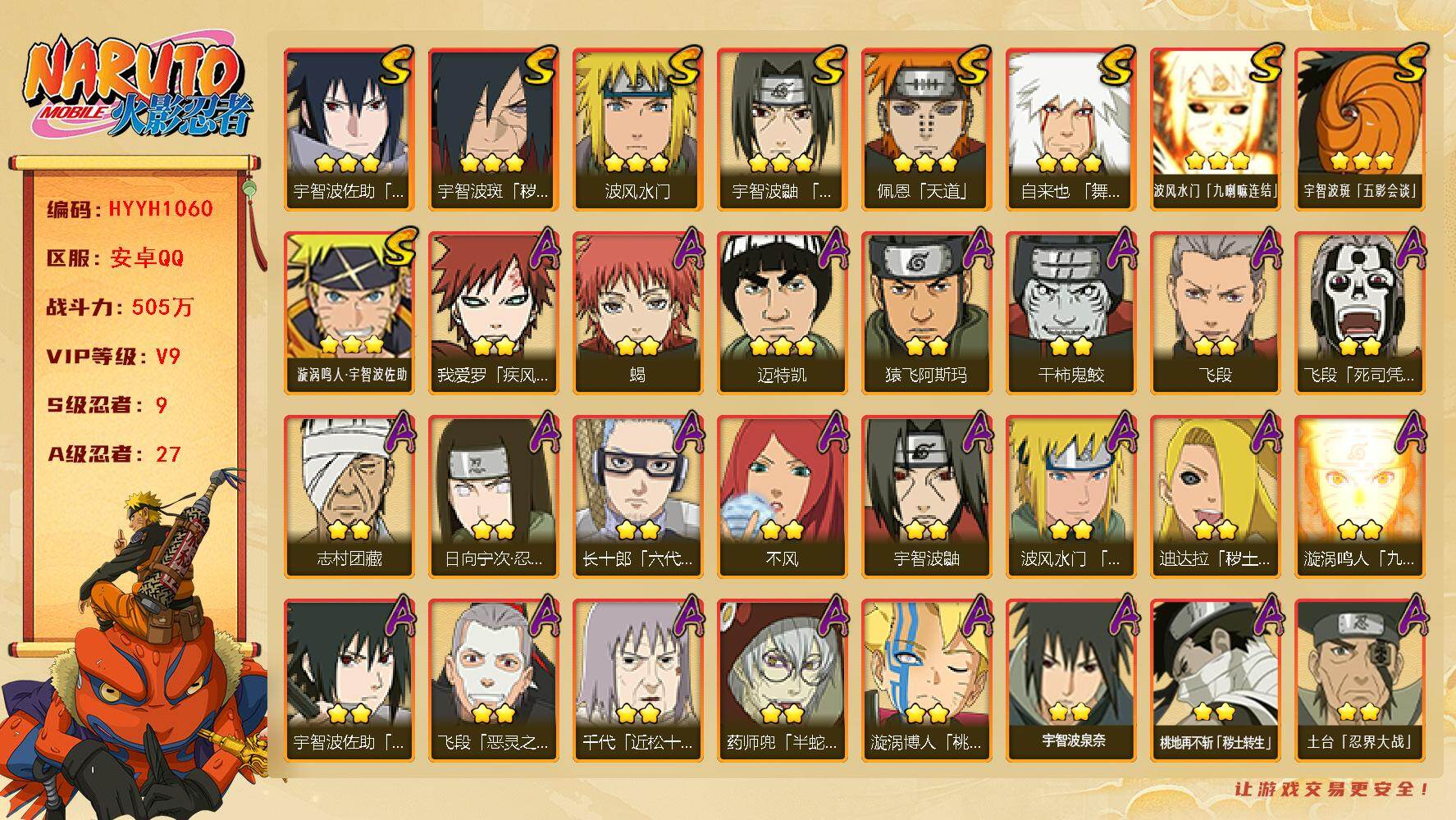 火影忍者账号安卓QQ【HYYH1060】V9/战力505W/S忍9/A忍27/日向宁次「忍界大战」/疾风我爱罗/3星波风