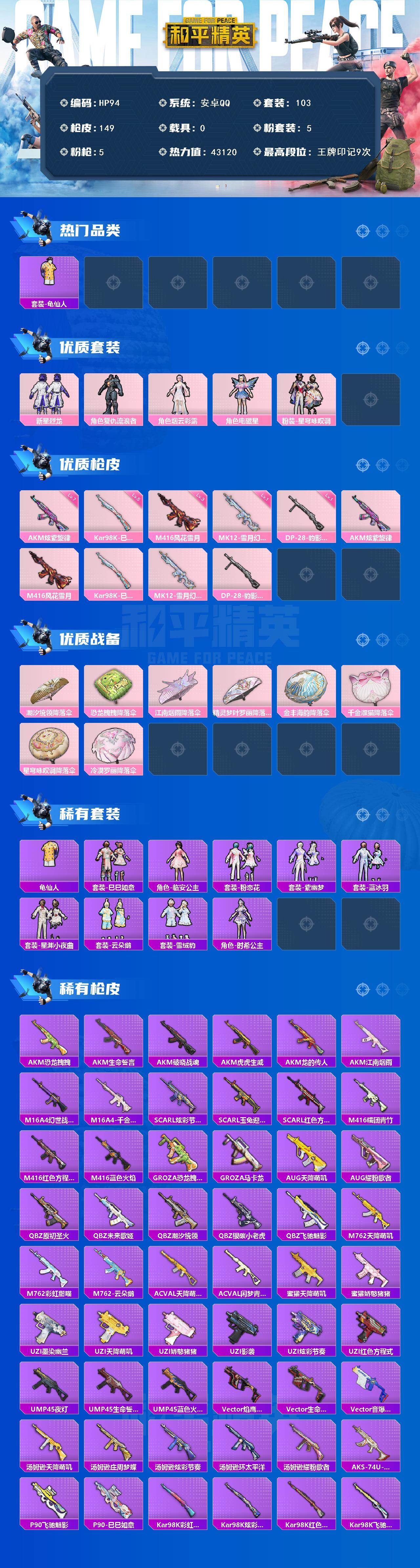 HPCMW460048和平精英账号详情图2