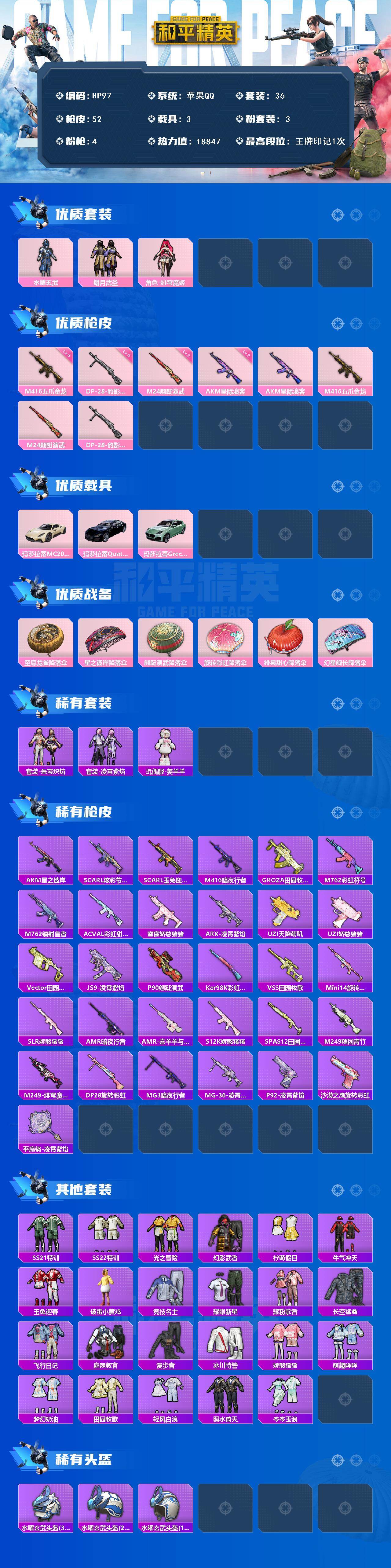 HPCMW460024和平精英账号详情图2