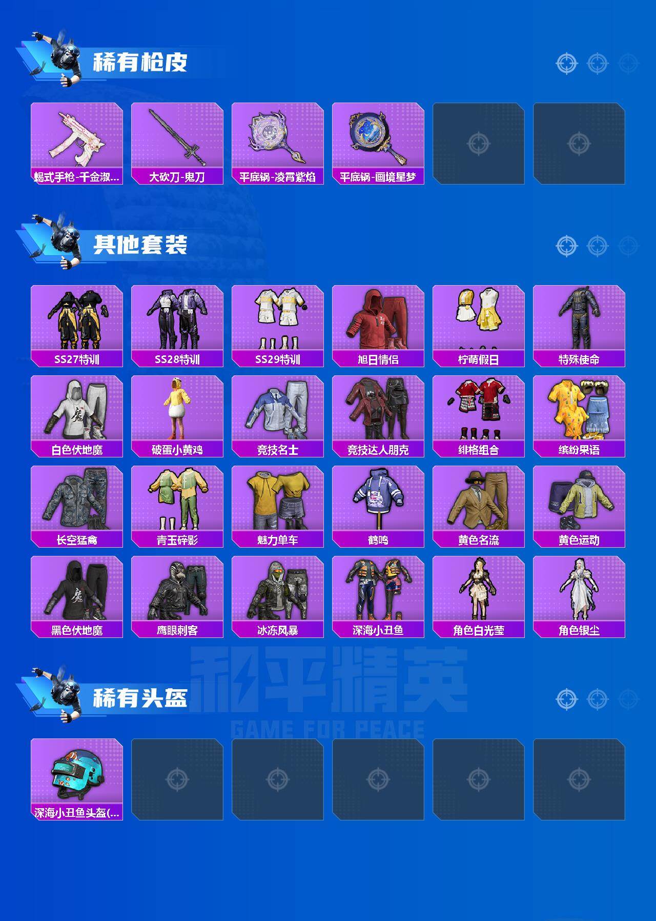 HPQM456219和平精英账号详情图4