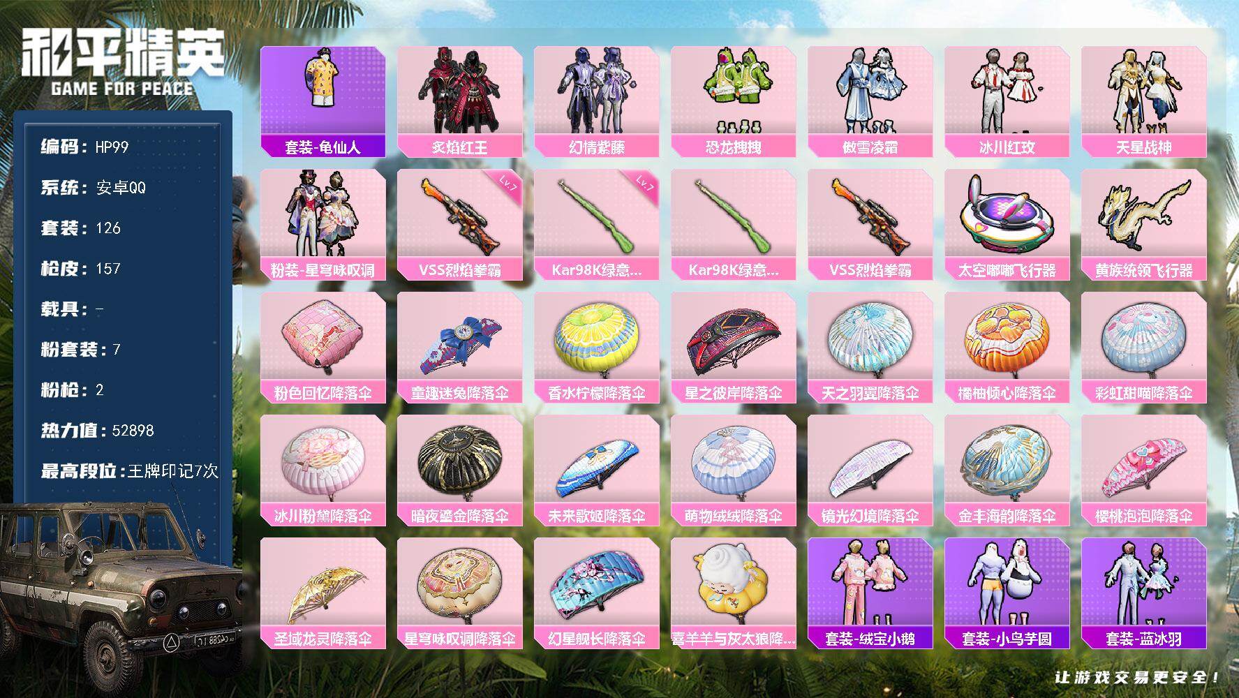 和平精英账号安卓QQ0载具-126套装-157枪皮-安卓 手Q-7粉装-2特效枪-0载具-2粉色飞行器-52898热力值