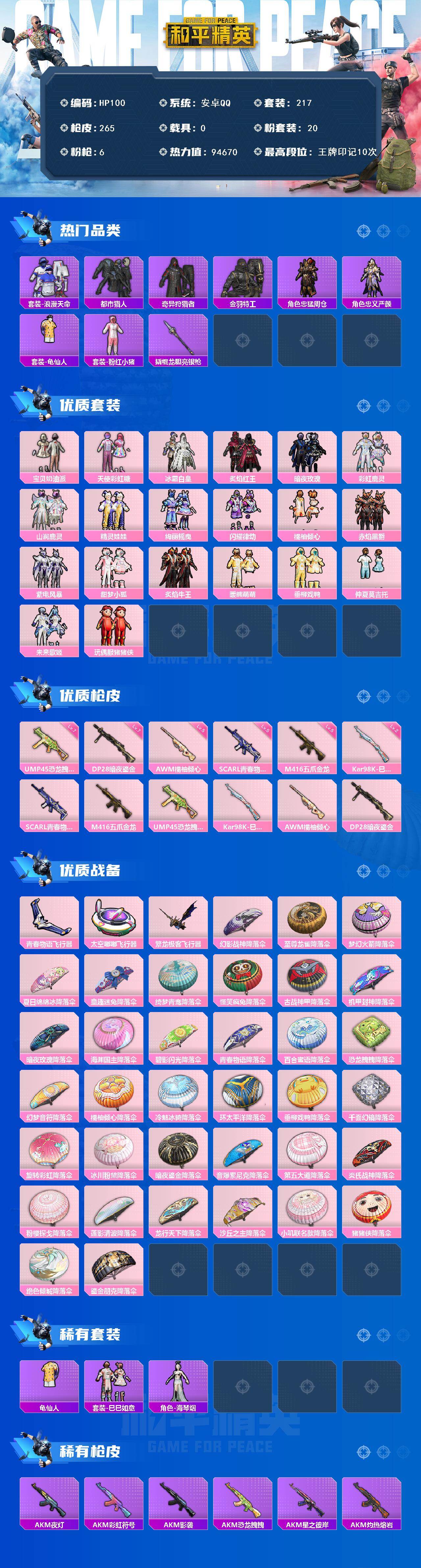 HPLX458511和平精英账号详情图2