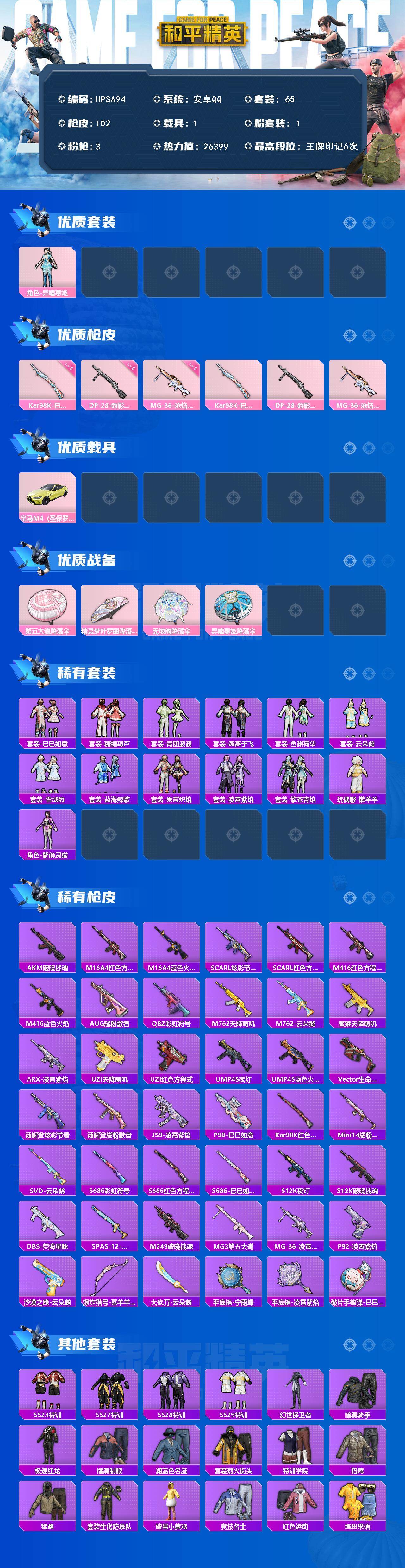 HPQM456223和平精英账号详情图3