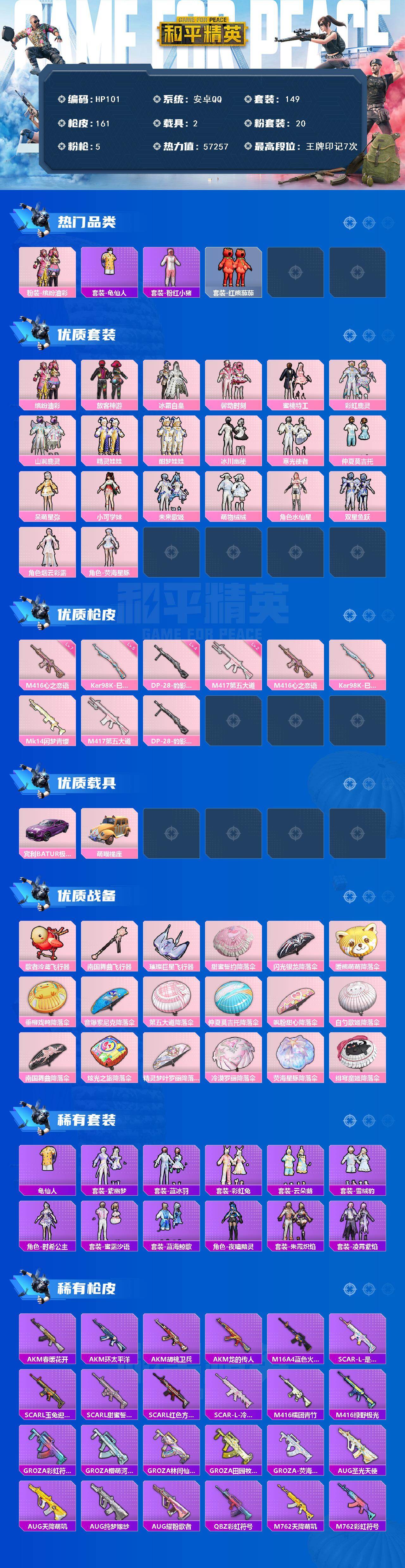 HPCMW460074和平精英账号详情图2