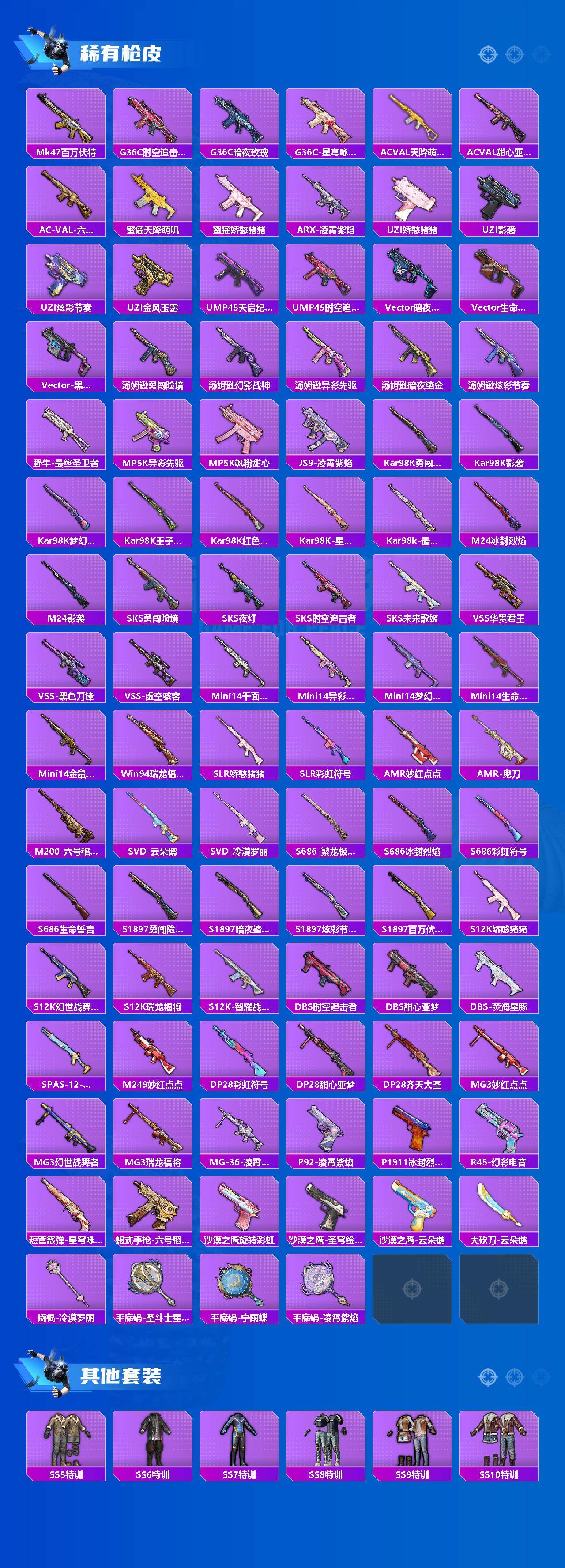 HPCMW460039和平精英账号详情图3