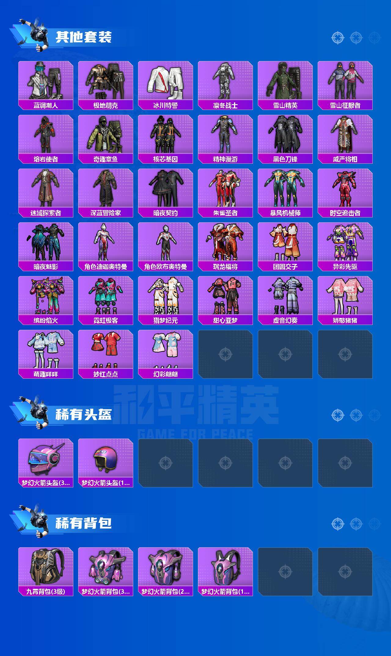 HPCMW460039和平精英账号详情图5