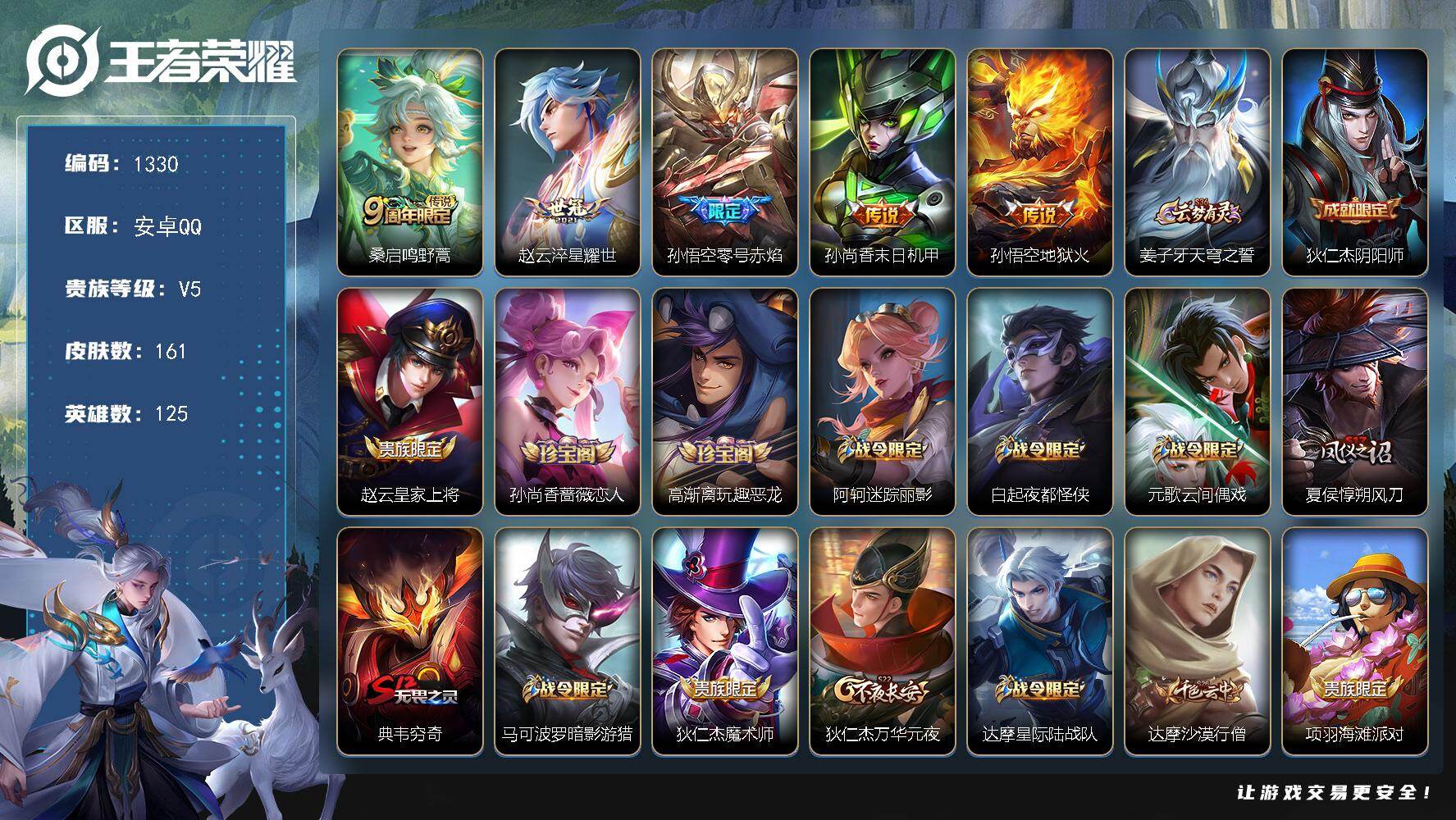 WZKG4110998王者荣耀账号详情图23 WZKG4110998王者荣耀账号详情图23