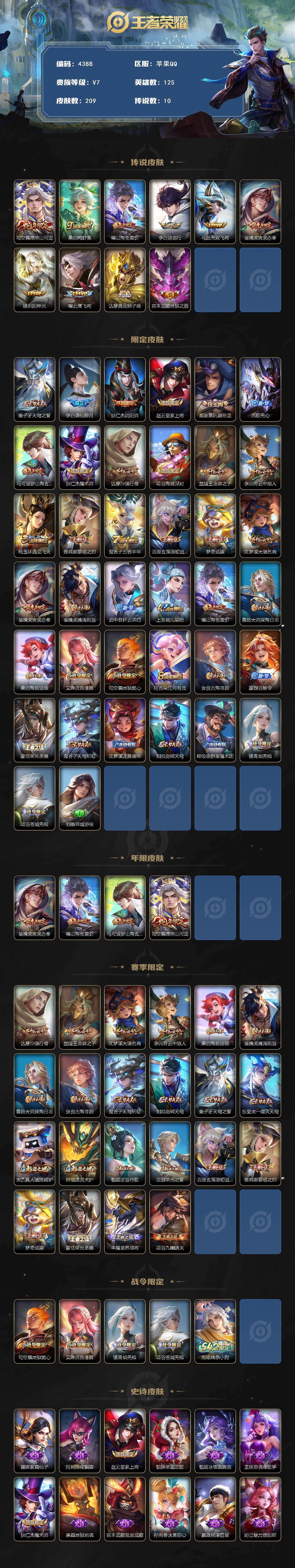 WZQM4136801王者荣耀账号详情图3