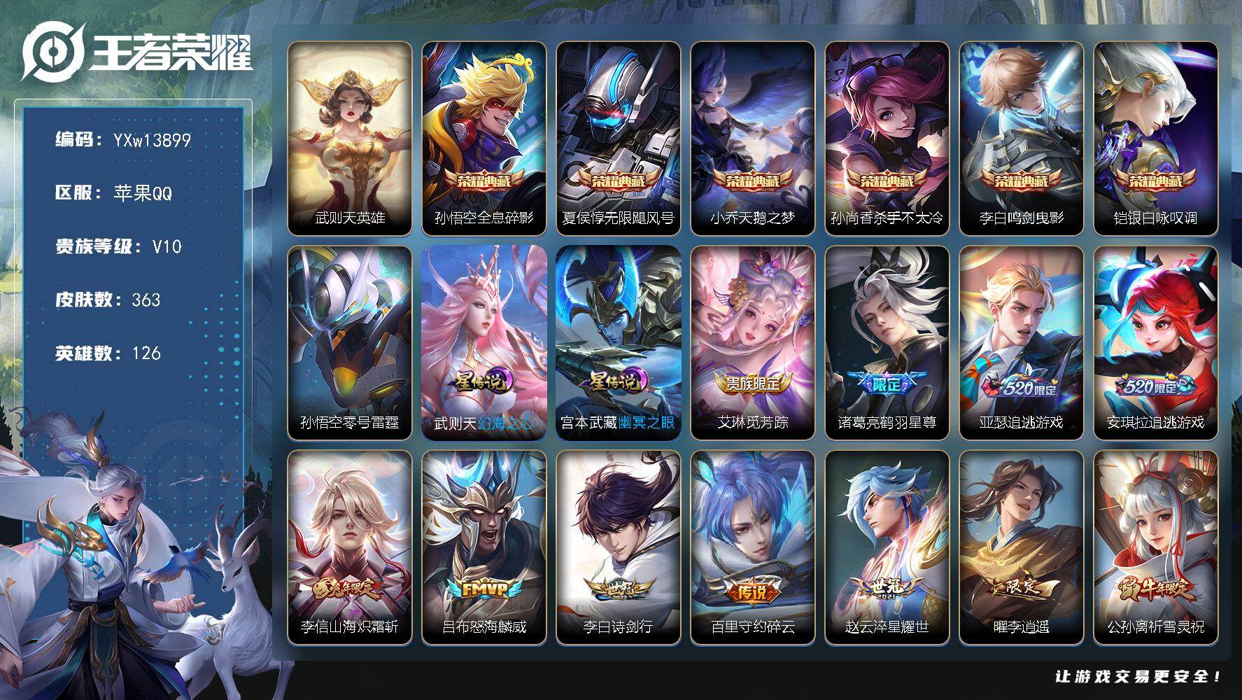王者荣耀账号苹果QQ126英雄-363皮肤-【店铺主推v10·7典藏·3星传说·30传说·金标万战橘右京·全息碎影·无限