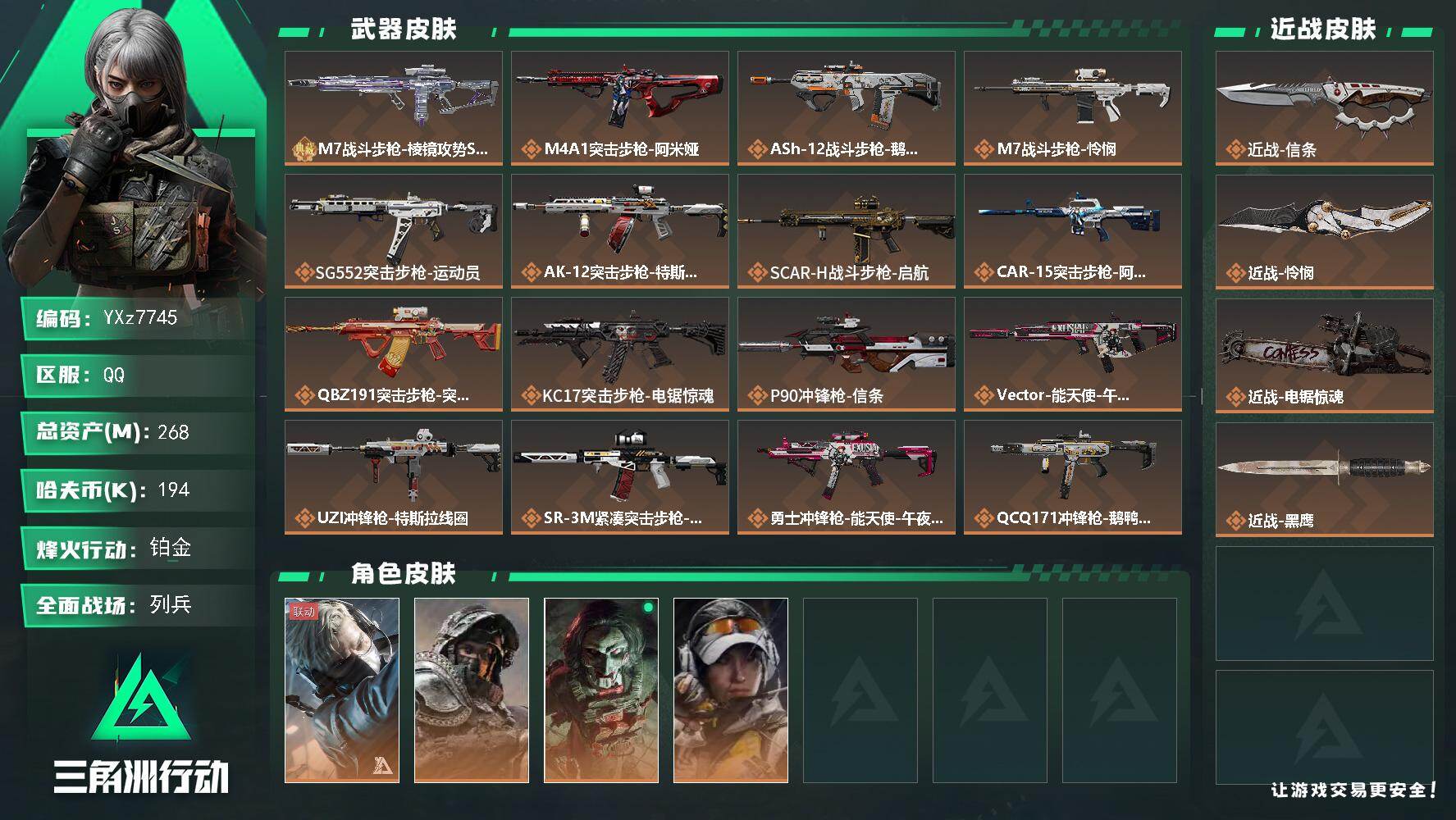 三角洲行动账号QQ【热门多刀号-三刀+单典藏-信条+怜悯+电锯惊魂】【典藏外观】：M7战斗步枪-棱镜攻势S2【Q区三端