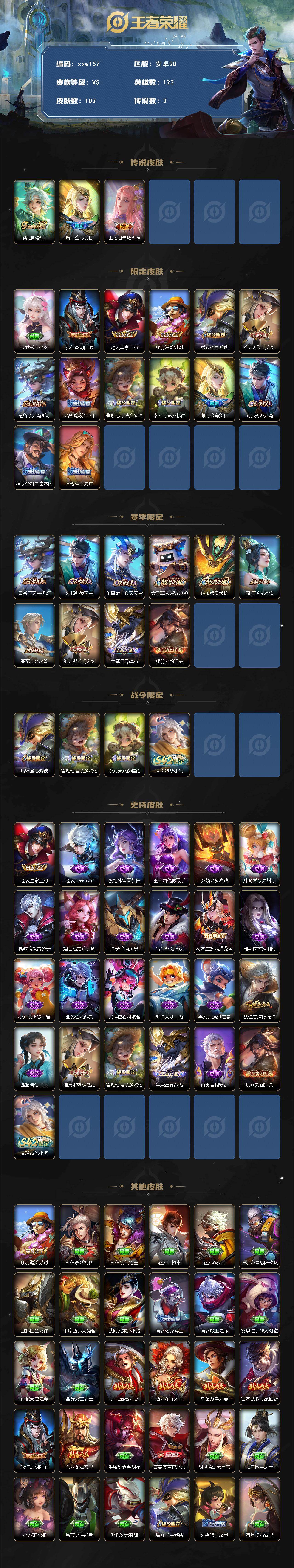 WZQM4124712王者荣耀账号详情图3