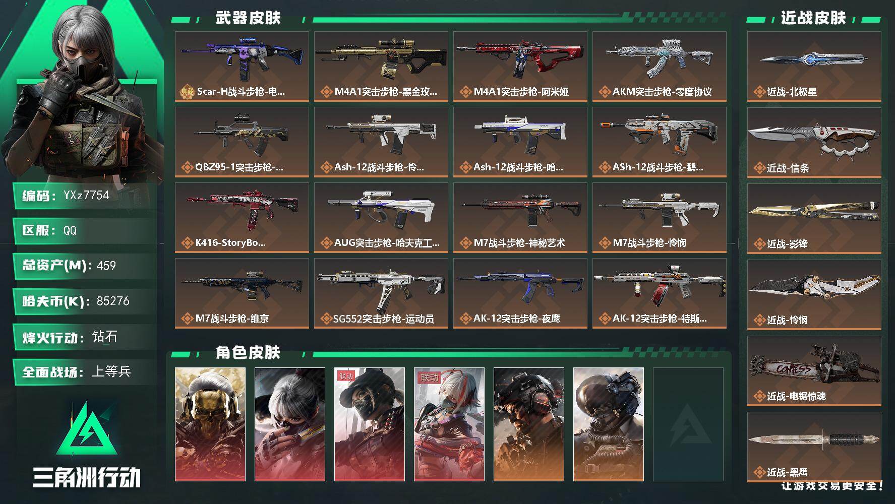 三角洲行动账号QQ【高氪金土豪号-四红皮+五刀皮+一典藏皮肤+铁面判官+飞虎】【北极星.怜悯.信条.影锋.电锯惊魂.蚀