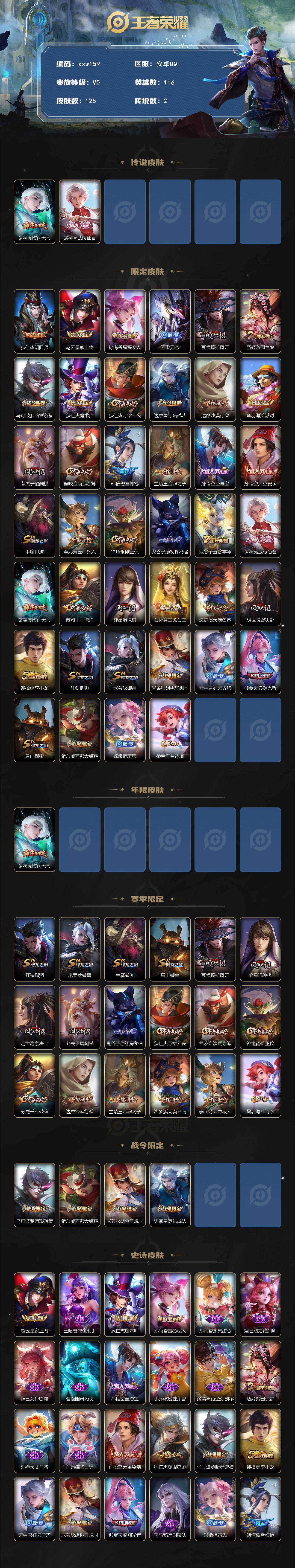 WZQM4124760王者荣耀账号详情图3