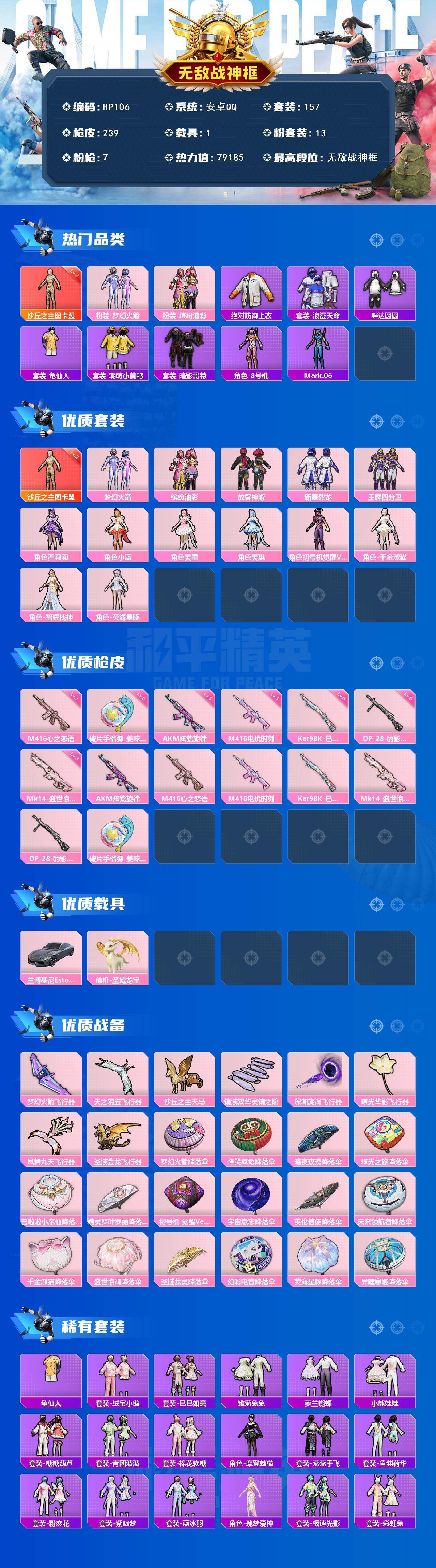 HPCMW460055和平精英账号详情图2