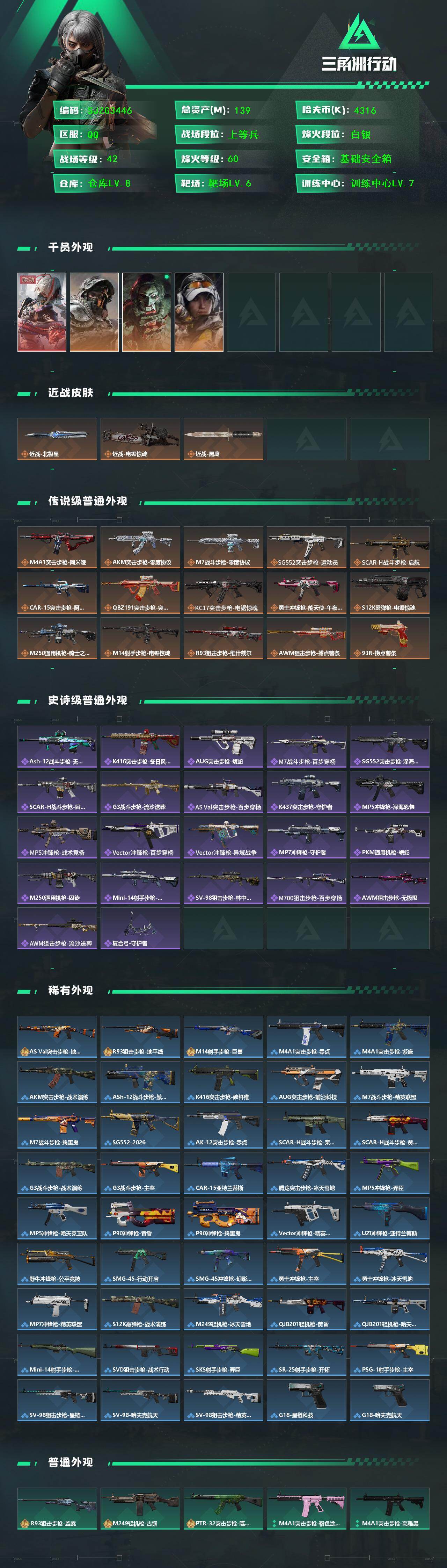 SJZQM430109三角洲行动账号详情图3 SJZQM430109三角洲行动账号详情图3