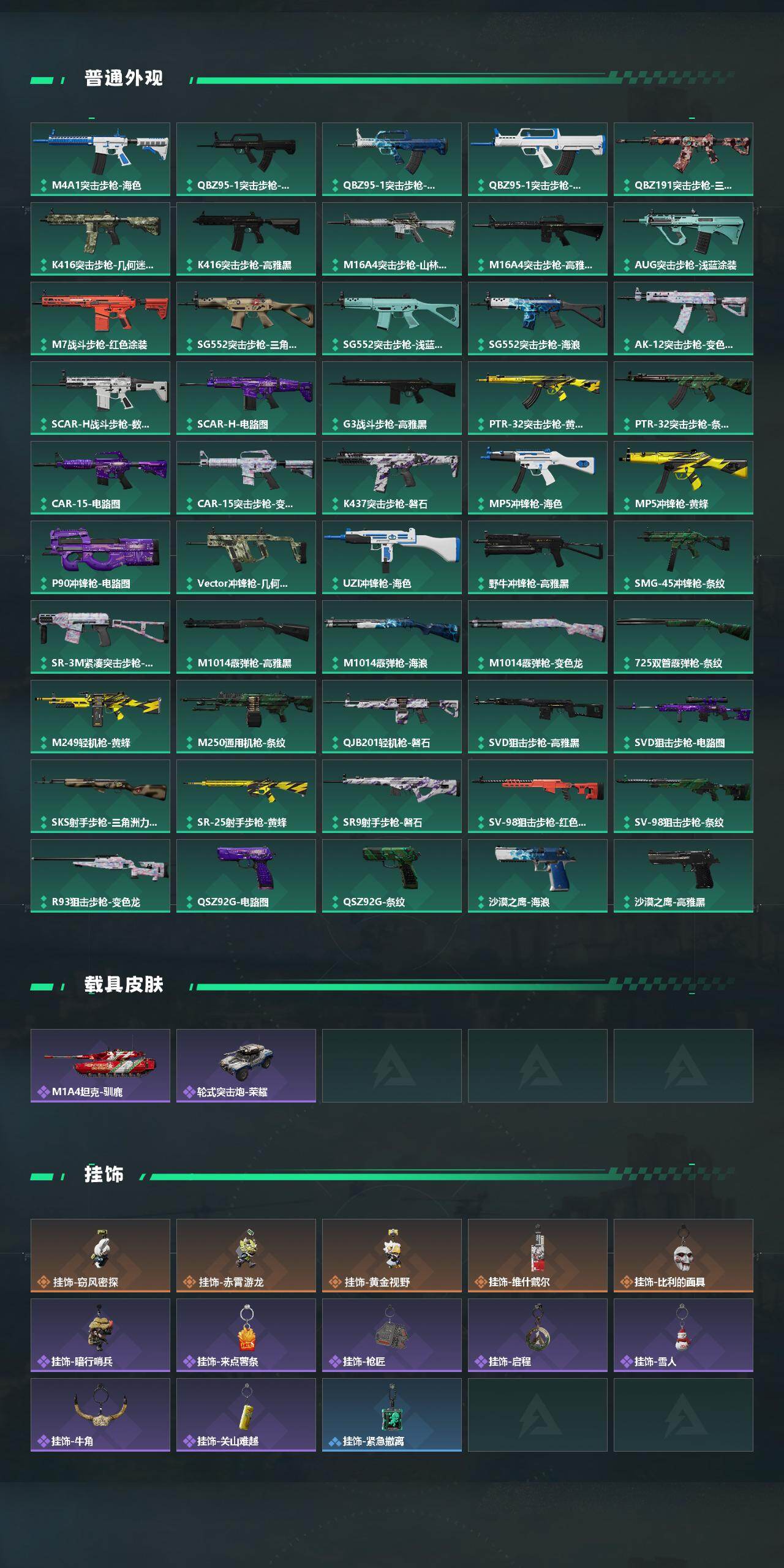 SJZQM430109三角洲行动账号详情图4 SJZQM430109三角洲行动账号详情图4