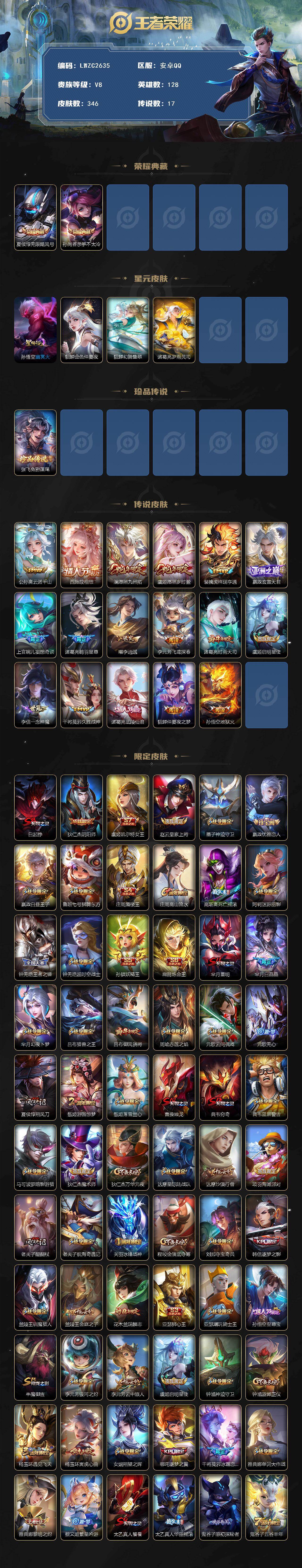 WZLX4116717王者荣耀账号详情图2