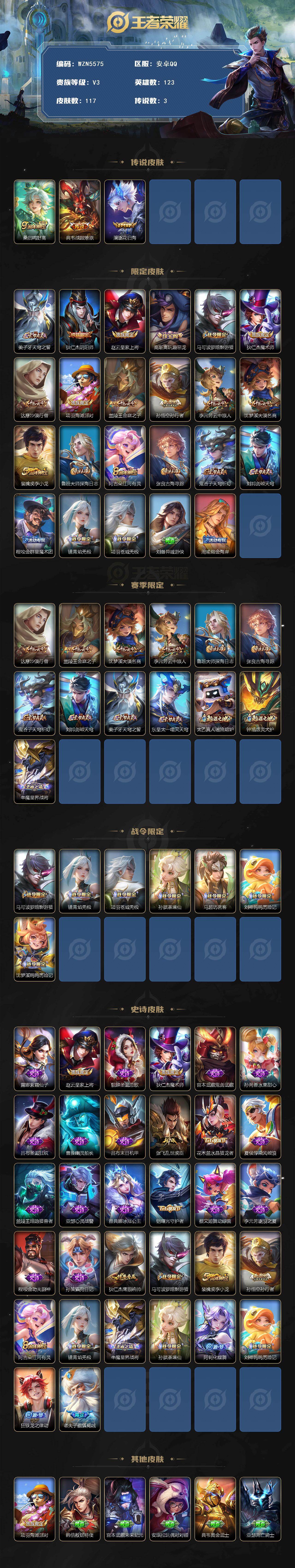 WZEY4108165王者荣耀账号详情图2