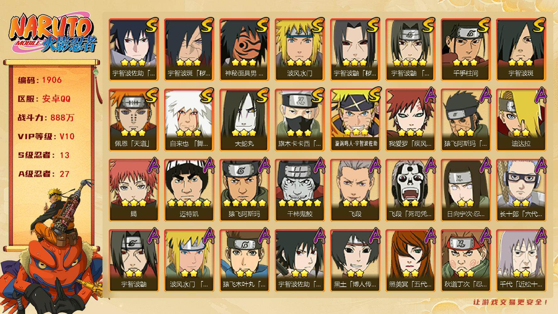 火影忍者账号安卓QQ可免费转苹果 V10 888万战力 13S-27A 金币1万 秽土柱间59片 LL5820
【S级忍者】：宇智波鼬「秽土转生」(3星)，宇智波斑「秽土转生·解」(3星)，宇智波鼬「须佐能乎」(4星)