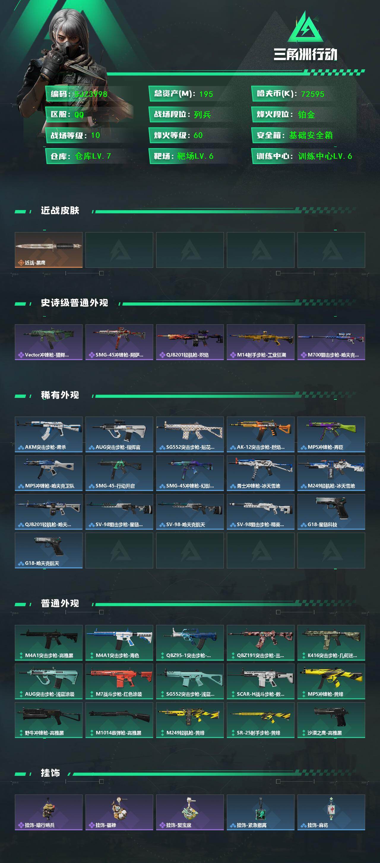 SJZQM430652三角洲行动账号详情图3 SJZQM430652三角洲行动账号详情图3