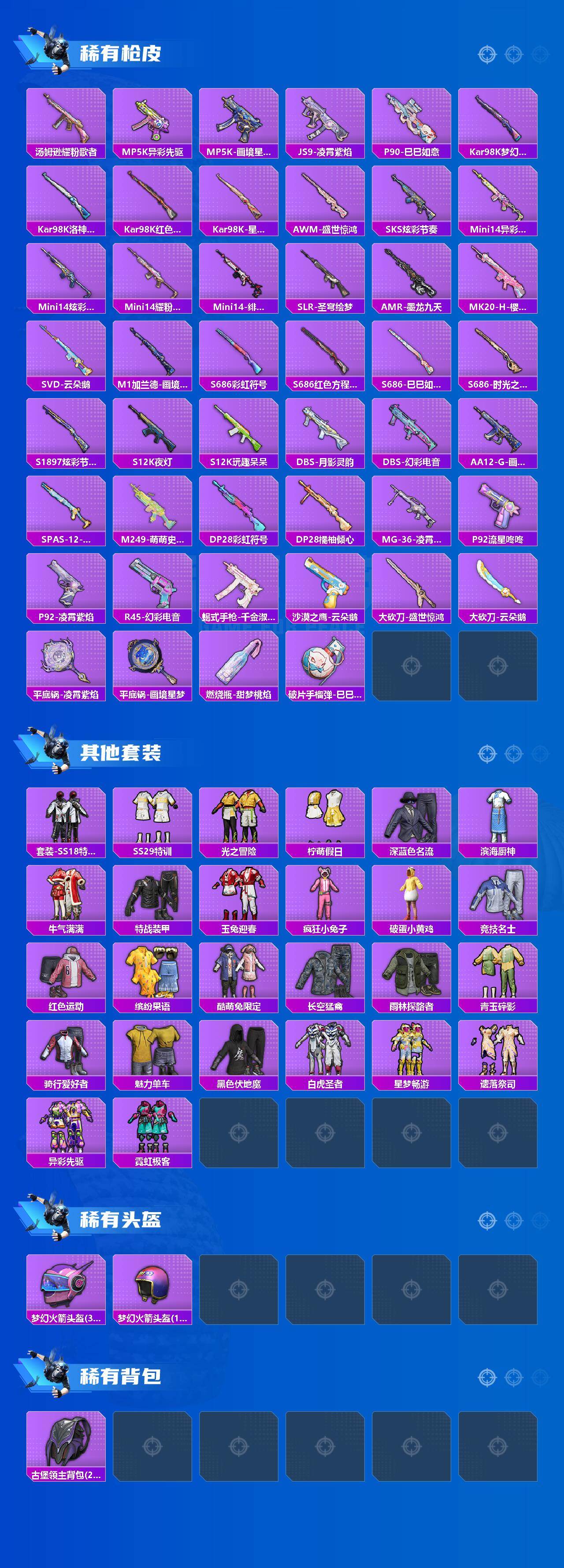 HPCMW465971和平精英账号详情图3