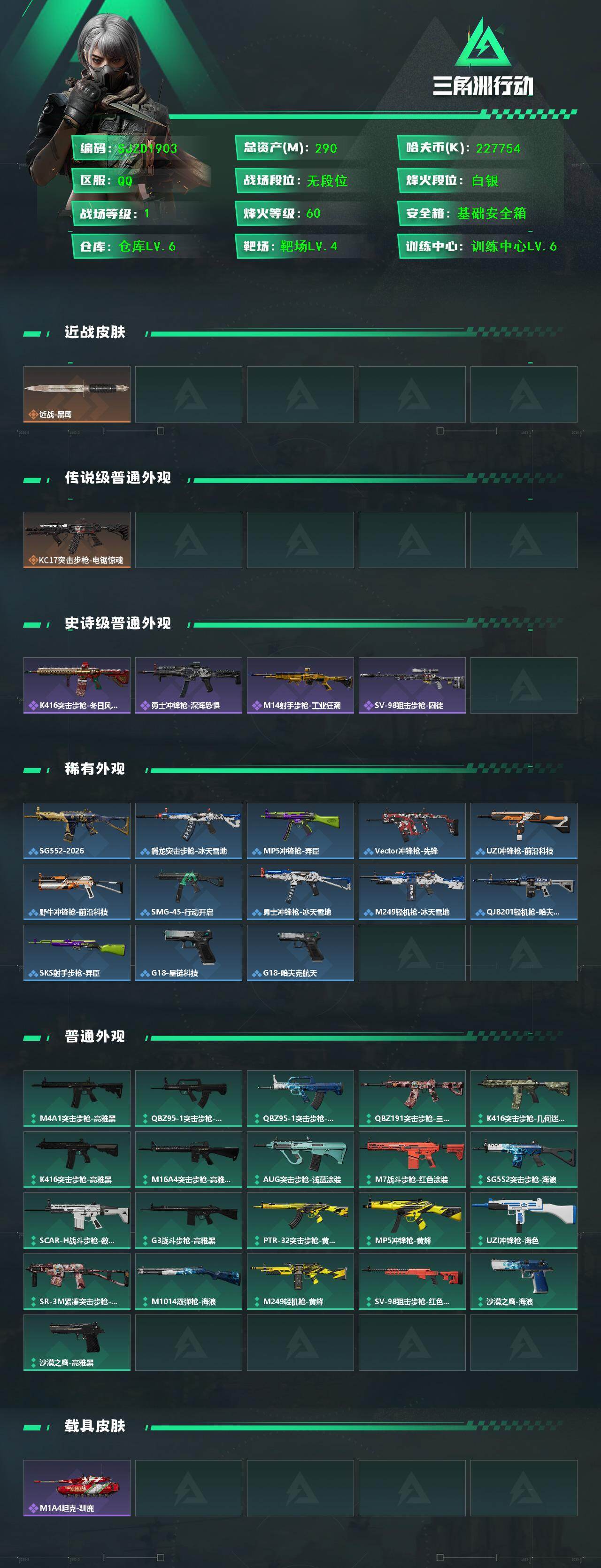 SJZEY430105三角洲行动账号详情图2
