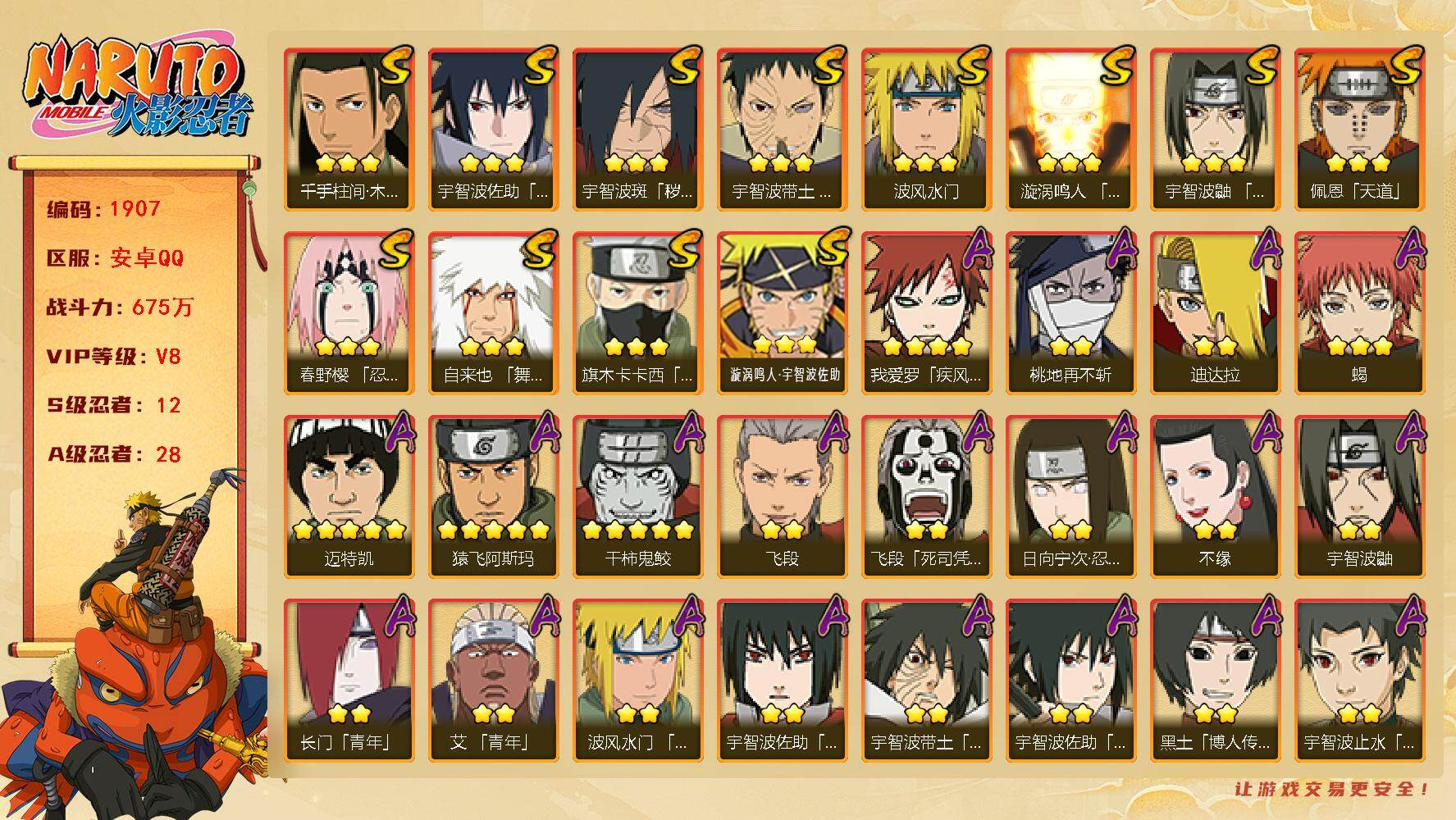 火影忍者账号安卓QQ可免费转苹果 V8 675万战力 12S-28A 十尾带土71片 LL5822
【S级忍者】：宇智波斑「秽土转生·解」(3星)，春野樱「忍界大战」(3星)，宇智波带土「忍界大战」(3星)，宇智波鼬「