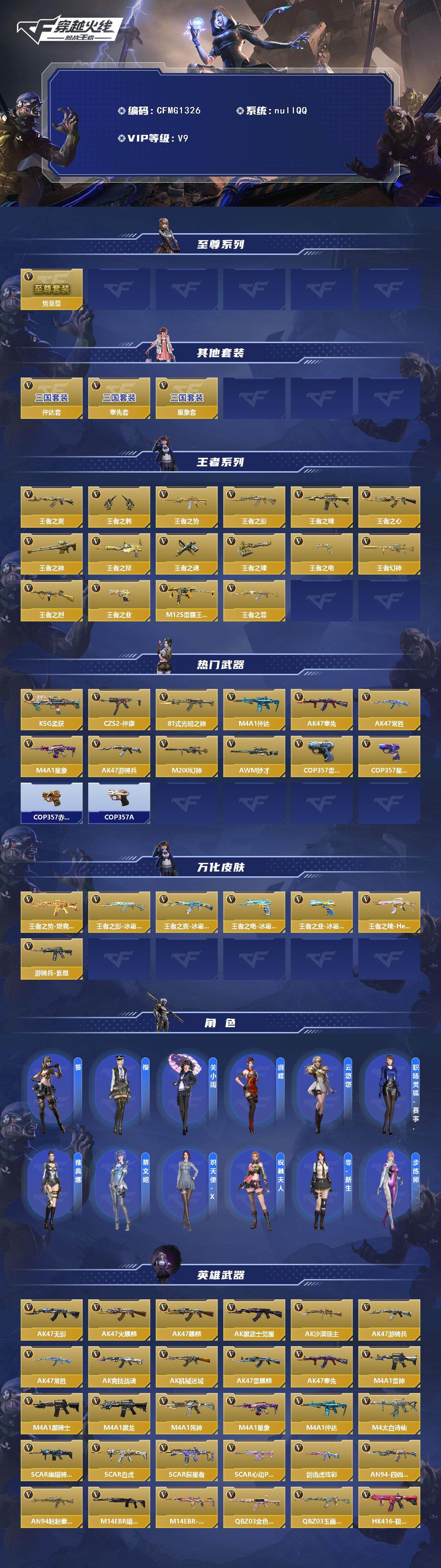 CFMQM48467枪战王者账号详情图3