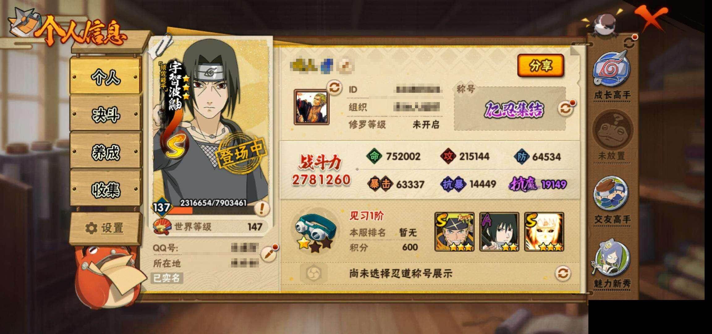 HYEY47602火影忍者账号详情图3