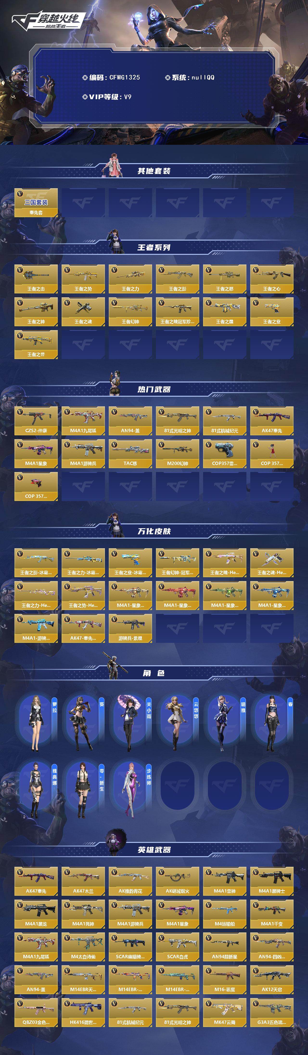 CFMQM48469枪战王者账号详情图3