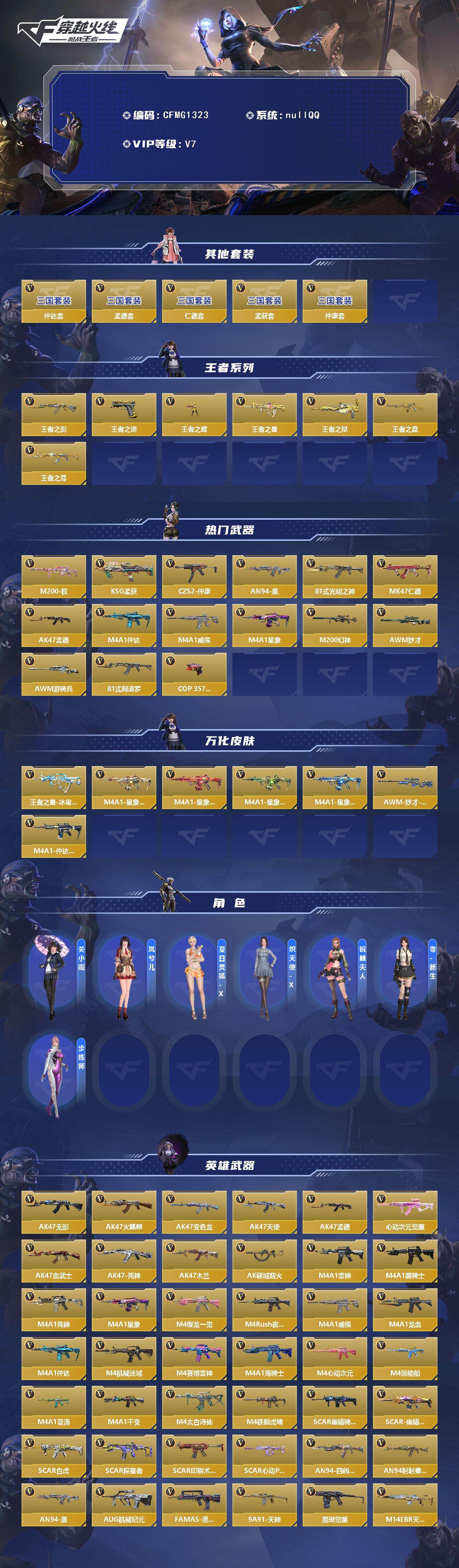 CFMQM48648枪战王者账号详情图3