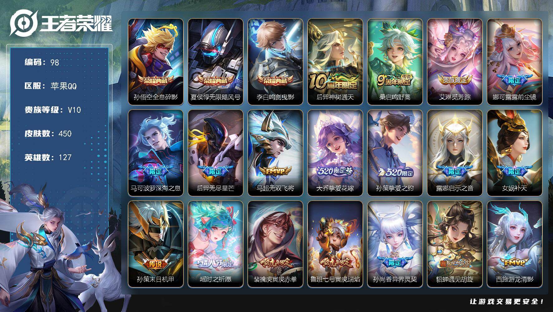 王者荣耀账号苹果QQ苹果Q-V10-至尊星耀IV段位-127英雄-450皮肤-3典藏皮肤-41传说-160史诗
【英雄全皮】：刘邦全皮，娜可露露全皮，雅典娜全皮，狂铁全皮，猪八戒全皮，金蝉全皮，影全皮
【荣耀典藏】：孙