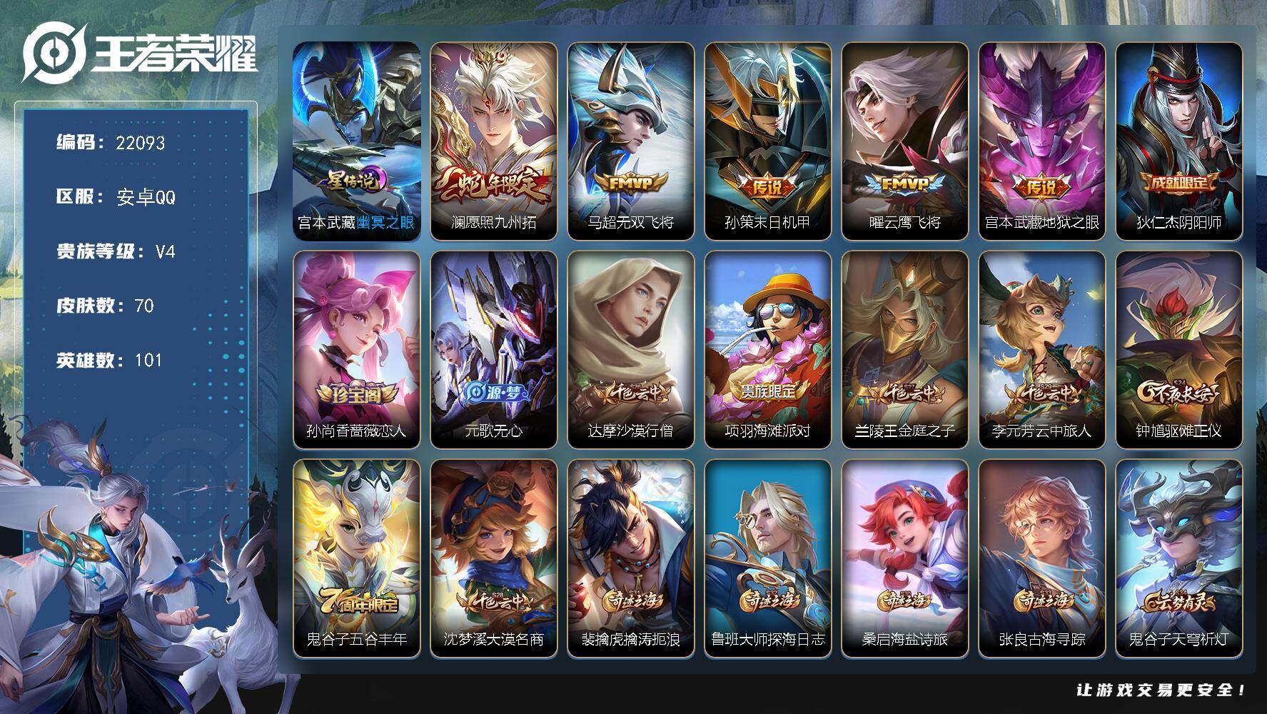 王者荣耀账号安卓QQ可换绑【多传说捡漏号】1星传说，3王者印记，五级铭文100，可二次CD16757，安卓Q-V4-70皮肤-5传说-17史诗【英雄全皮】：孙权全皮，影全皮【星元皮肤】：宫本武藏幽冥之眼【传说皮肤】：澜