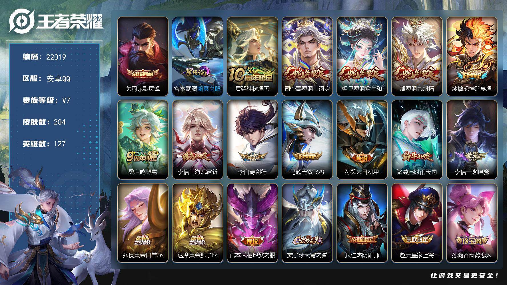 王者荣耀账号安卓QQ可换绑【对抗路46段 金标万战亚连 金标白起 关羽典藏 多传说限定号】13按键，1星传说，2天幕，13王者印记，五级铭文220，可二次CD16745，安卓Q-V7-204皮肤-1典藏皮肤-15传说-
