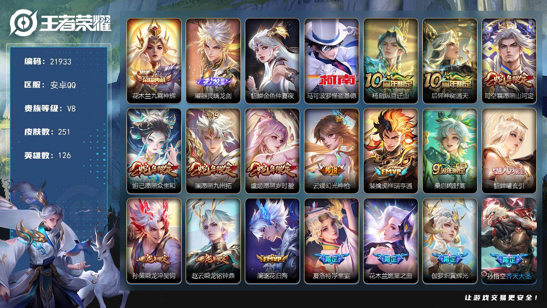 王者荣耀账号安卓QQ可换绑【捡漏V8 花木兰典藏 曜无双 怪盗基德 龙年孙策赵云 浮生妄】有限制令 全场景禁言到2027.01.27 19按键，1星传说，1天幕，11王者印记，五级铭文210，可二次KK8377，安卓Q