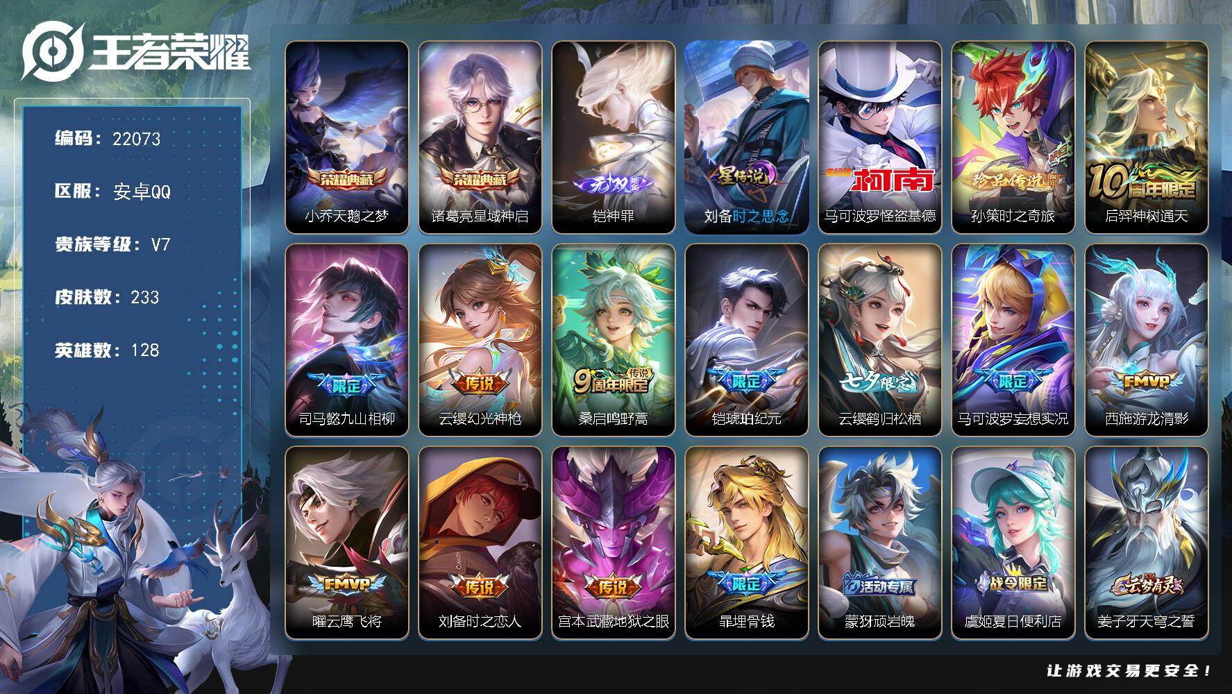 王者荣耀账号安卓QQ可换绑【特惠号 双典藏 铠无双 双珍品怪盗基德 铠琥珀纪元 七夕云缨】信用分233 有限制令 17按键，1星传说，11王者印记，五级铭文190，可二次KK8398，安卓Q-V7-233皮肤-2典藏皮
