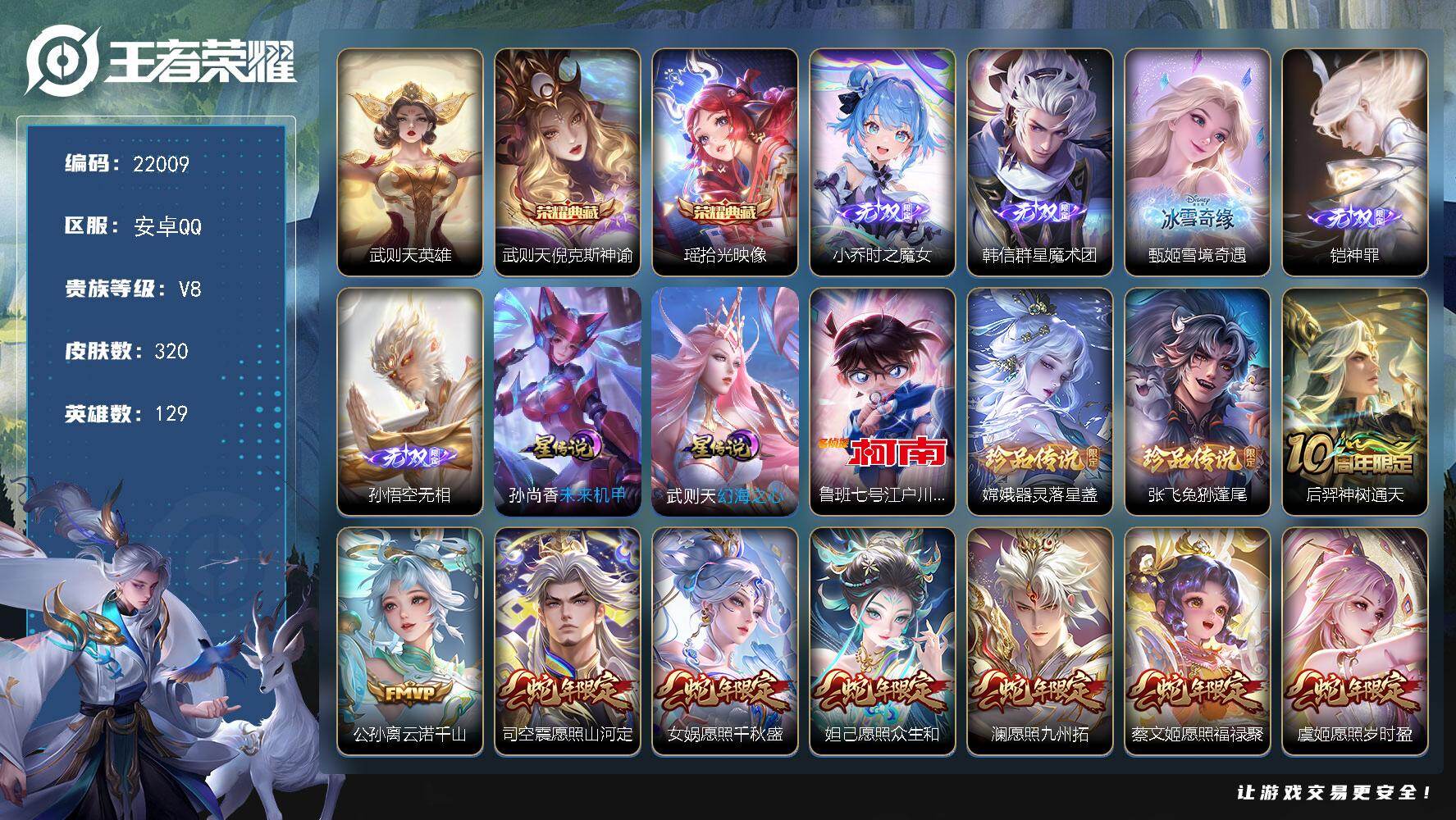 王者荣耀账号安卓QQ可换绑【极品V8 全能大师 5无双 3典藏含武则天英雄 3珍品 多传说限定质量号】2星传说，1天幕，12按键，16王者印记，200五级铭文，可二次BX3981，安卓Q-V8-320皮肤-2典藏皮肤-