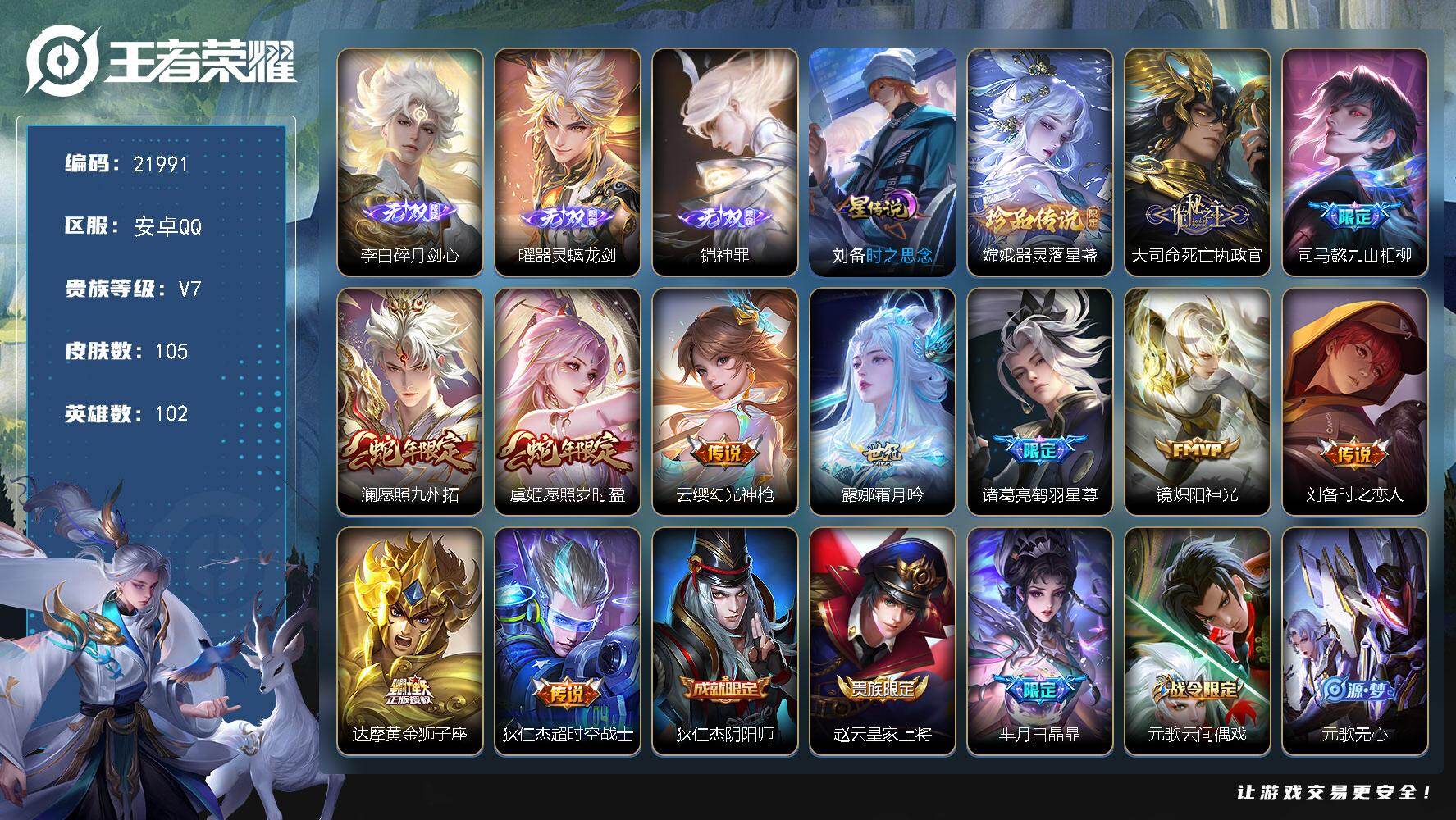 王者荣耀账号安卓QQ可换绑【捡漏无双号 铠曜李白3无双 嫦娥珍品】1星传说，9按键，5王者印记，7五级铭文，可二次BX3987，安卓Q-V7-105皮肤-3无双-1珍品传说-11传说-34史诗【英雄全皮】：司马懿全皮【