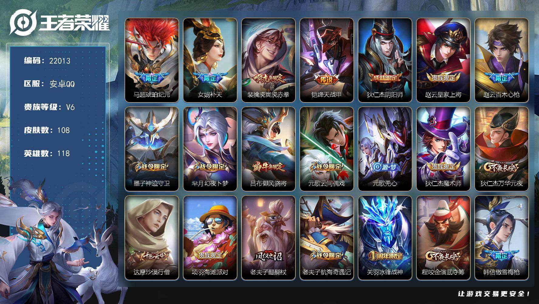 王者荣耀账号安卓QQ可换绑【热门皮肤 马超琥珀纪元 女娲补天 傲雪梅枪 冰封战神 青春决赛季】10王者印记 230五级铭文 可二次BX4003 安卓Q-V6-108皮肤-4传说-34史诗
【传说皮肤】：马超琥珀纪元，女