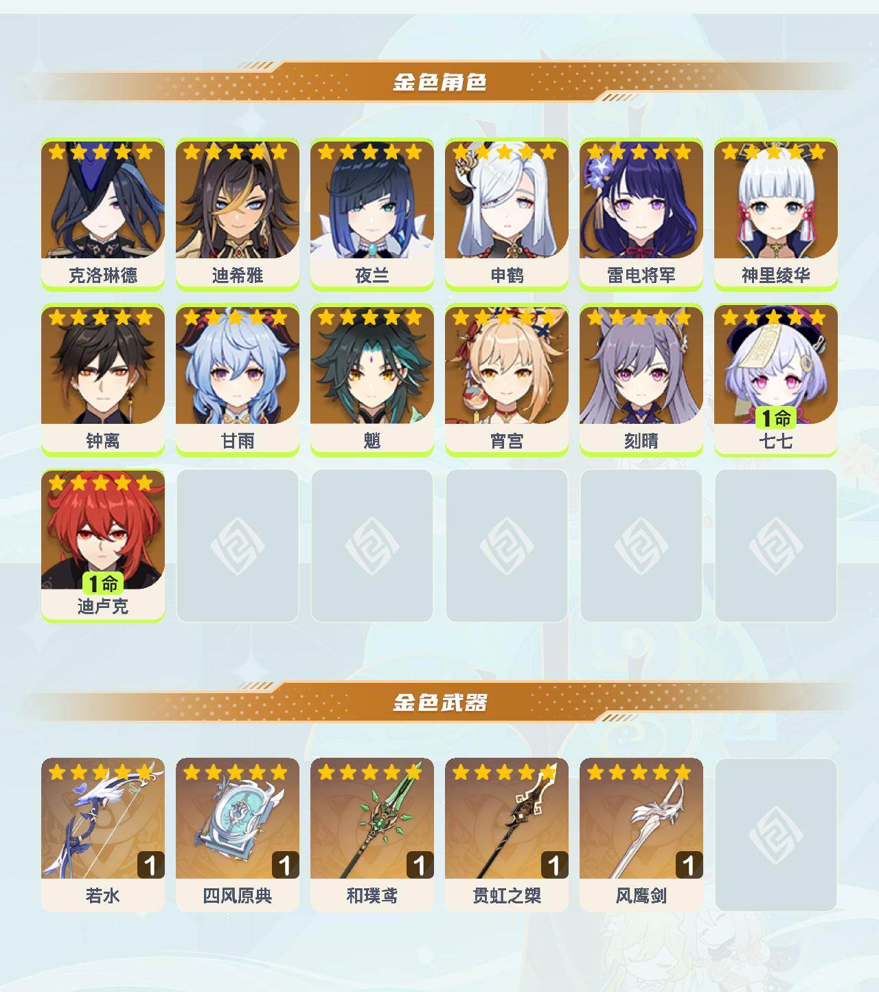 YSEY41391原神账号详情图3