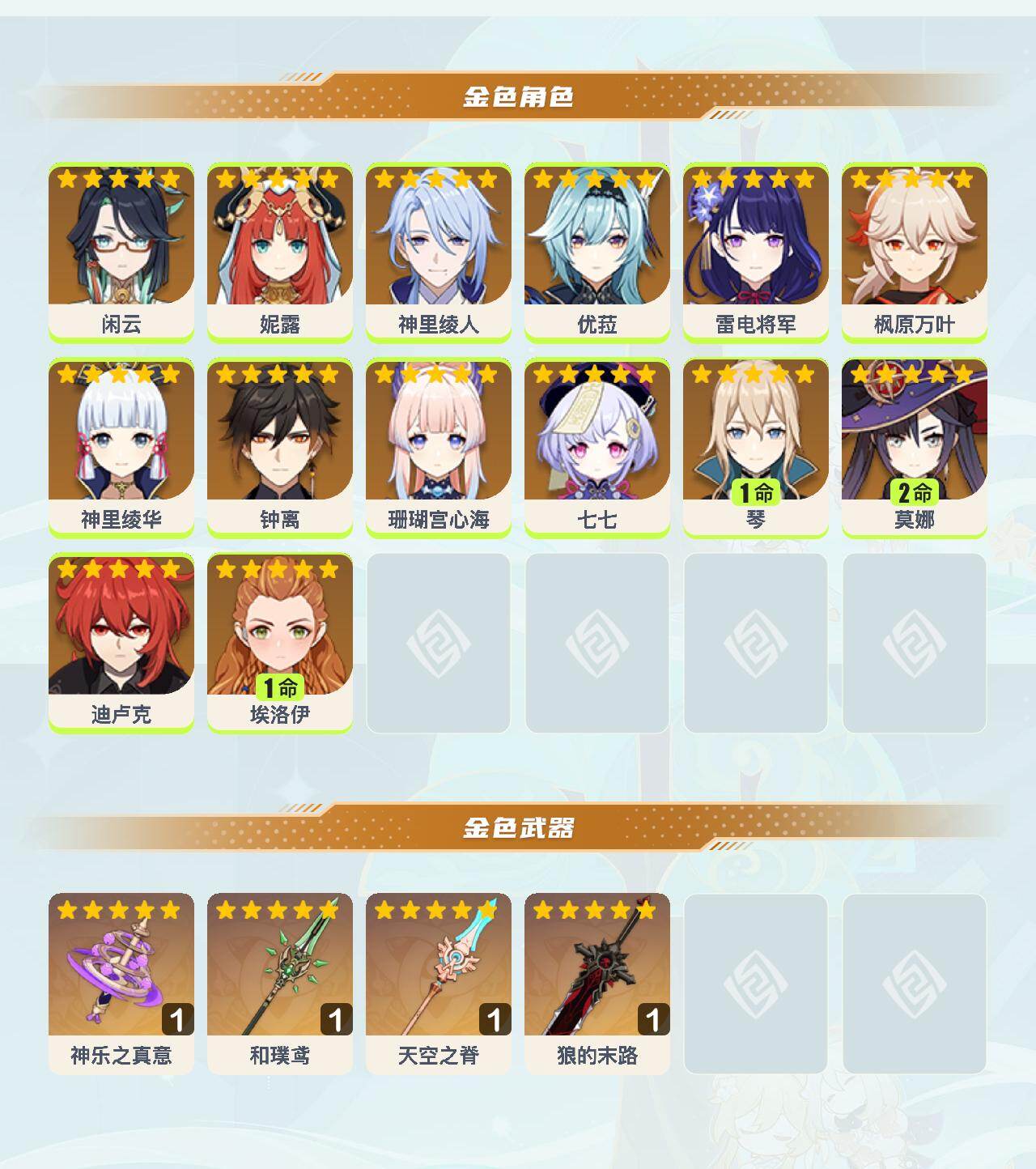 YSEY41405原神账号详情图3