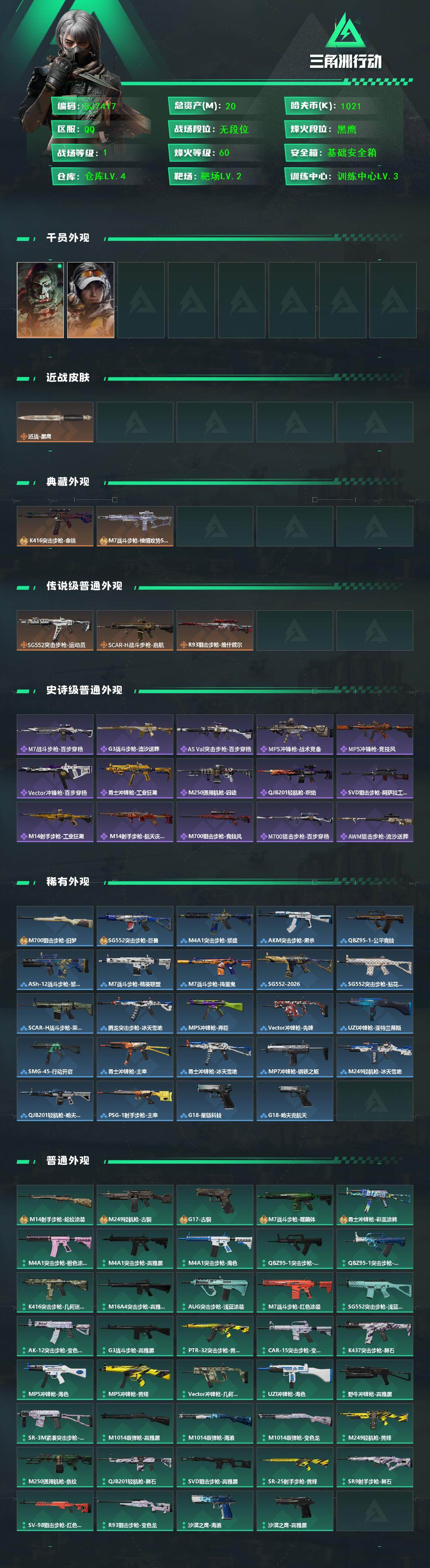 SJZEY430353三角洲行动账号详情图2 SJZEY430353三角洲行动账号详情图2