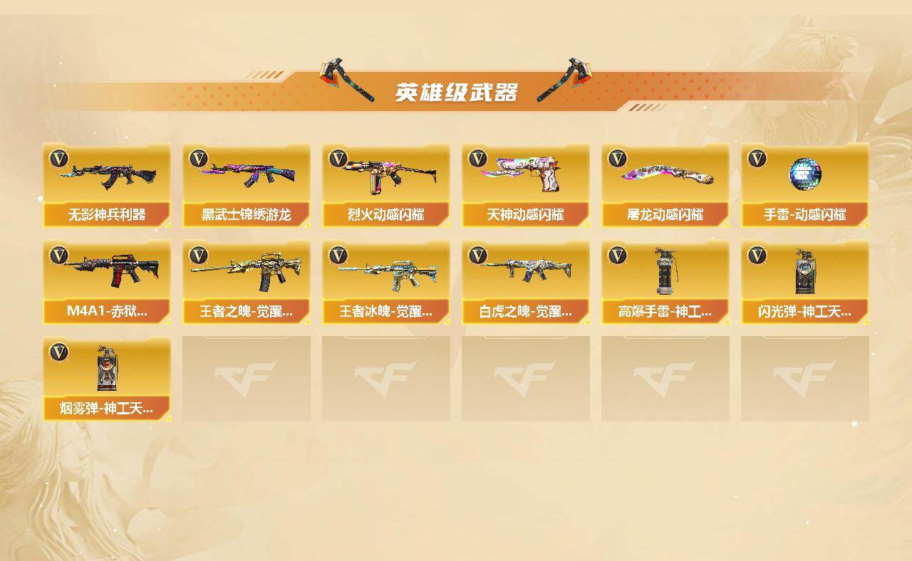 CFCMW425415穿越火线账号详情图3