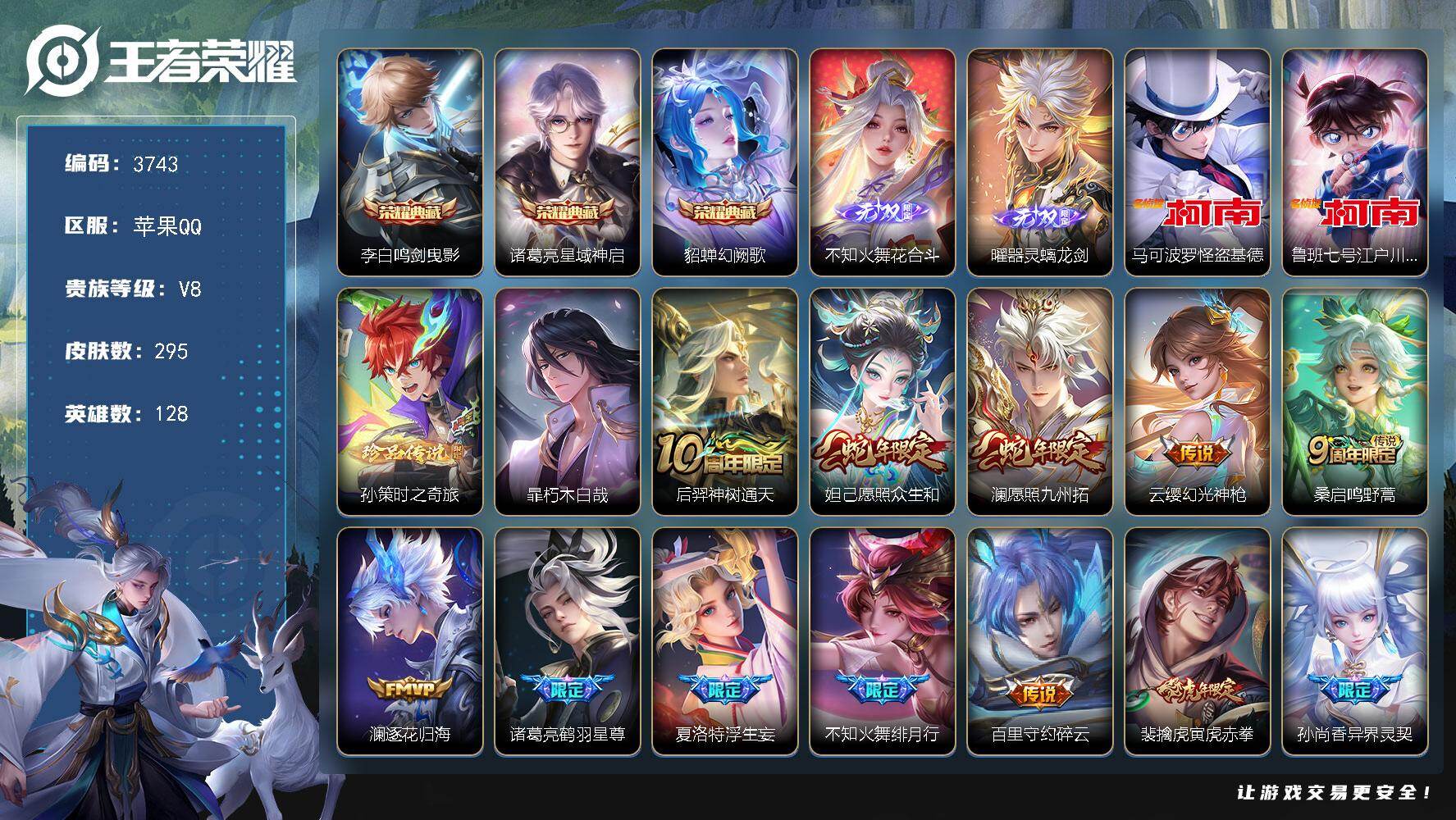 王者荣耀账号苹果QQ128英雄-295皮肤-贵族8/皮肤295/典藏3/传说20/史诗96/英雄128/孙权全皮/不知火