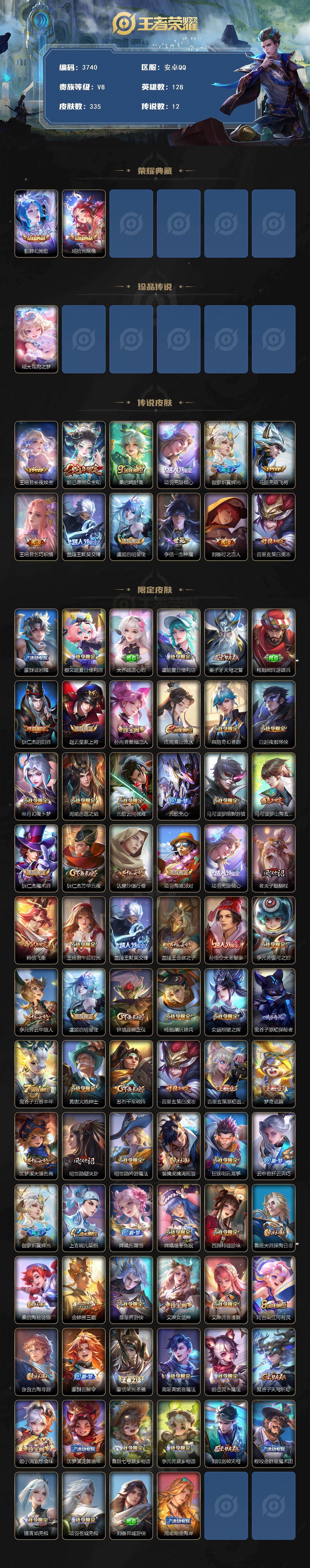 WZCMW4117944王者荣耀账号详情图2