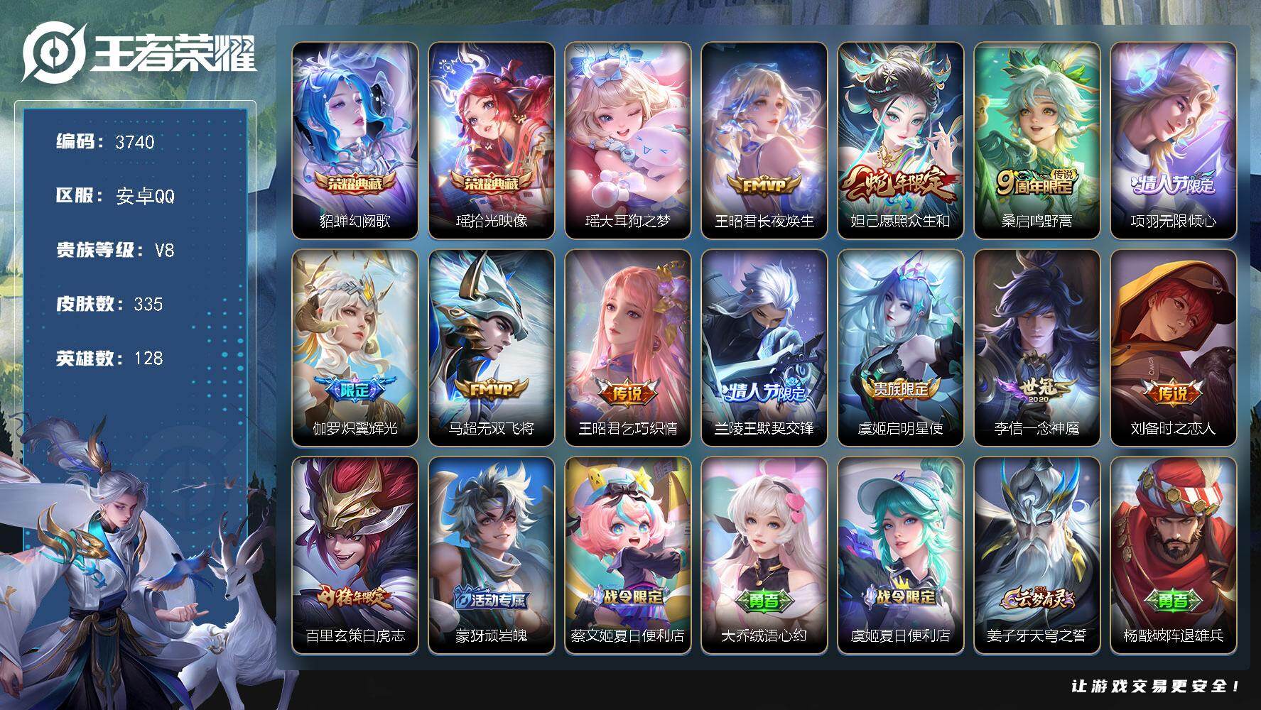 王者荣耀账号安卓QQ128英雄-335皮肤-贵族8/皮肤335/典藏2/传说12/史诗90/英雄128/孙权全皮/金蝉全