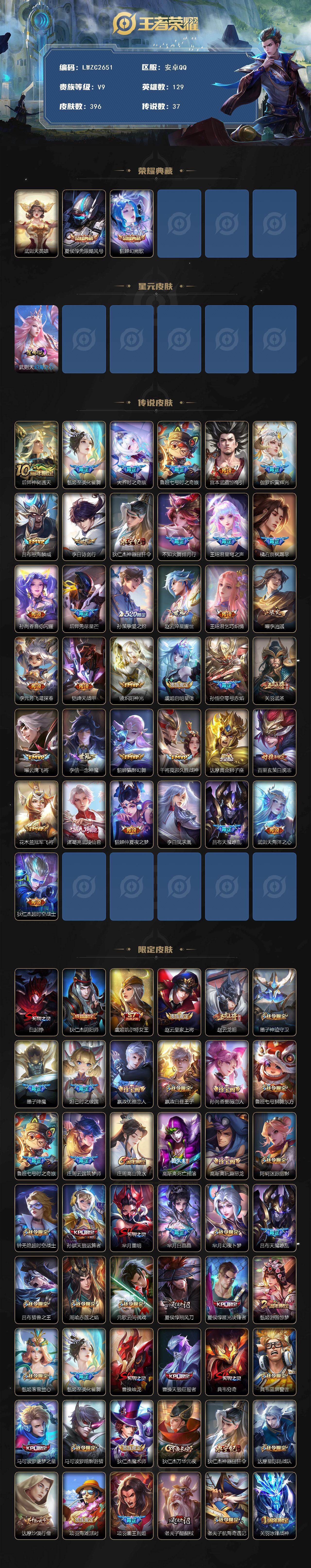 WZLX4116762王者荣耀账号详情图2