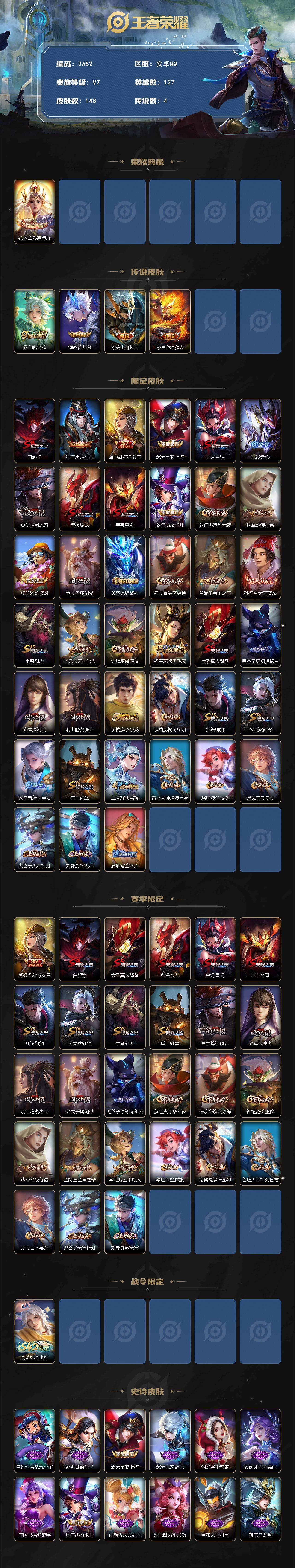 WZCMW4107336王者荣耀账号详情图2 WZCMW4107336王者荣耀账号详情图2