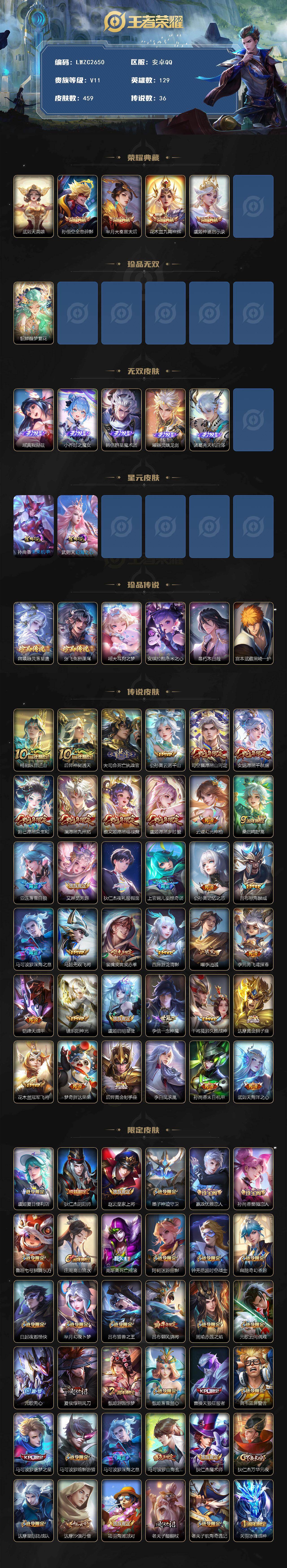 WZCMW4127283王者荣耀账号详情图2