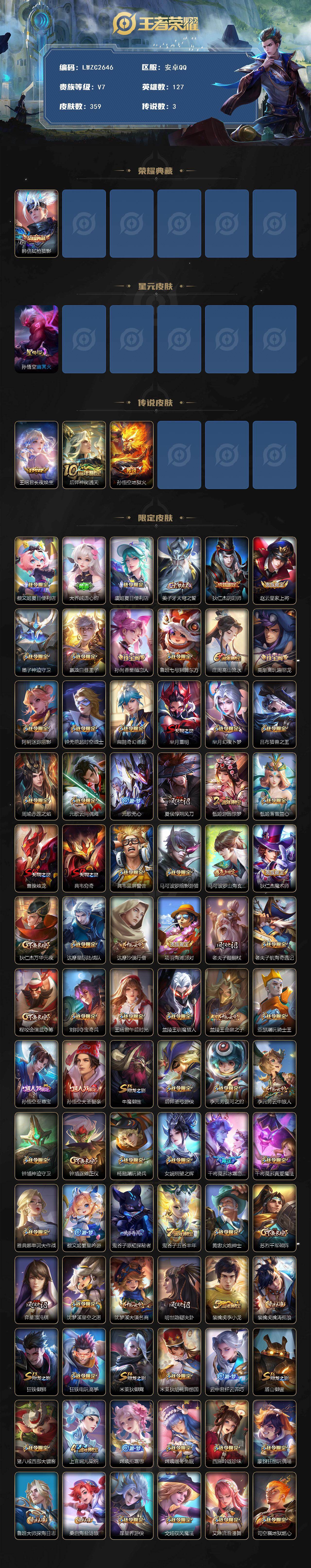 WZLX4116640王者荣耀账号详情图2